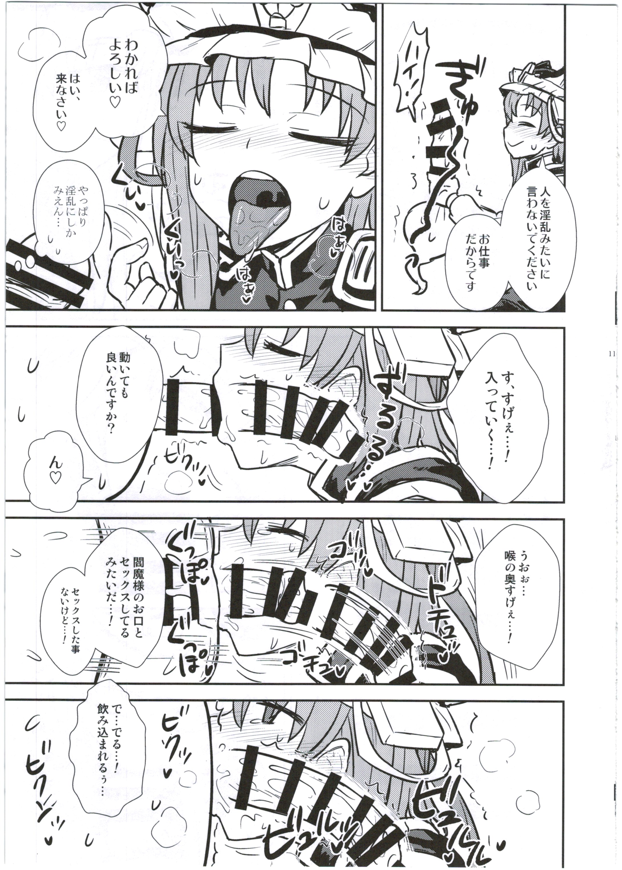 Eiki-sama no Zekkou Saiban page 12 full