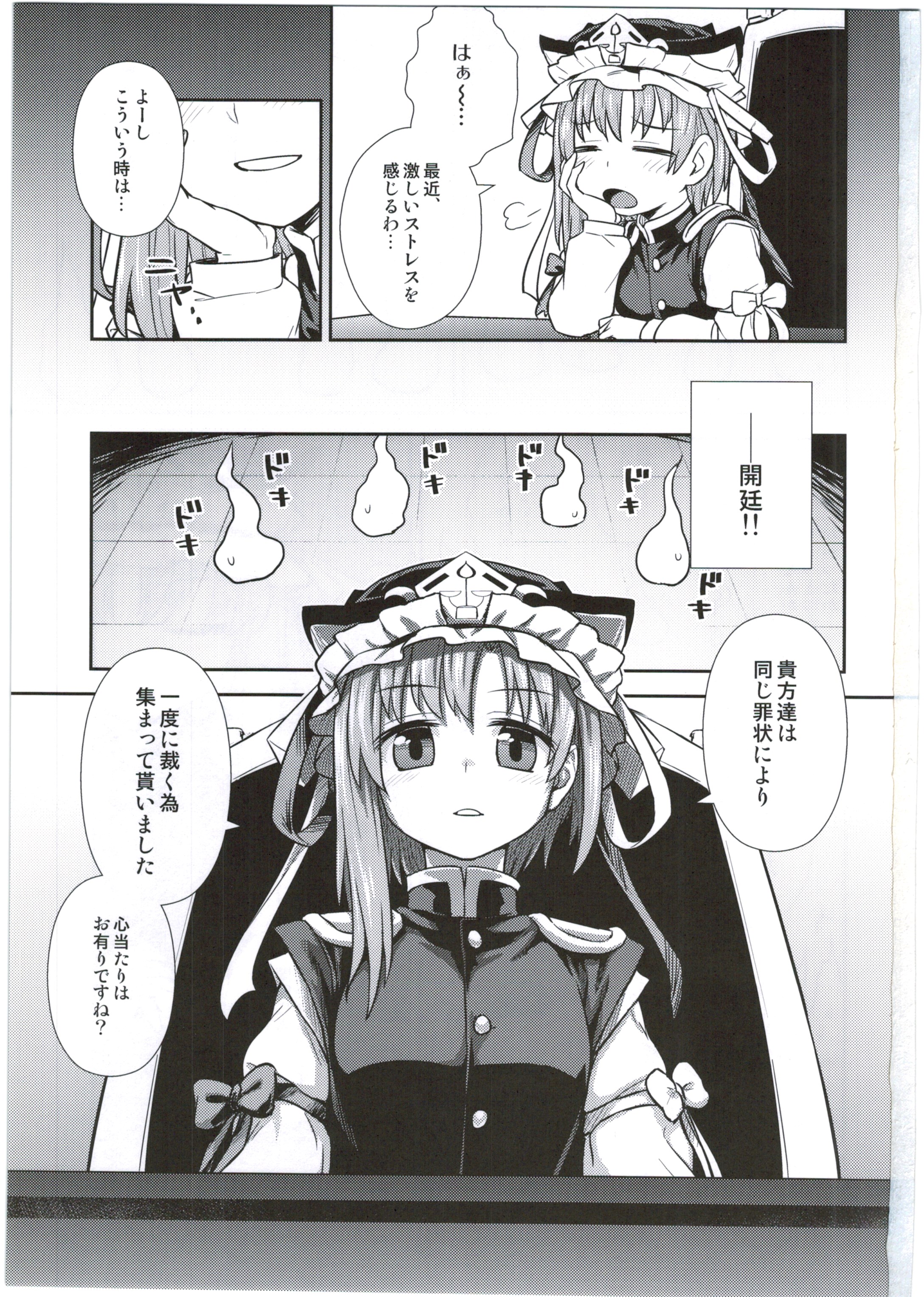 Eiki-sama no Zekkou Saiban page 4 full