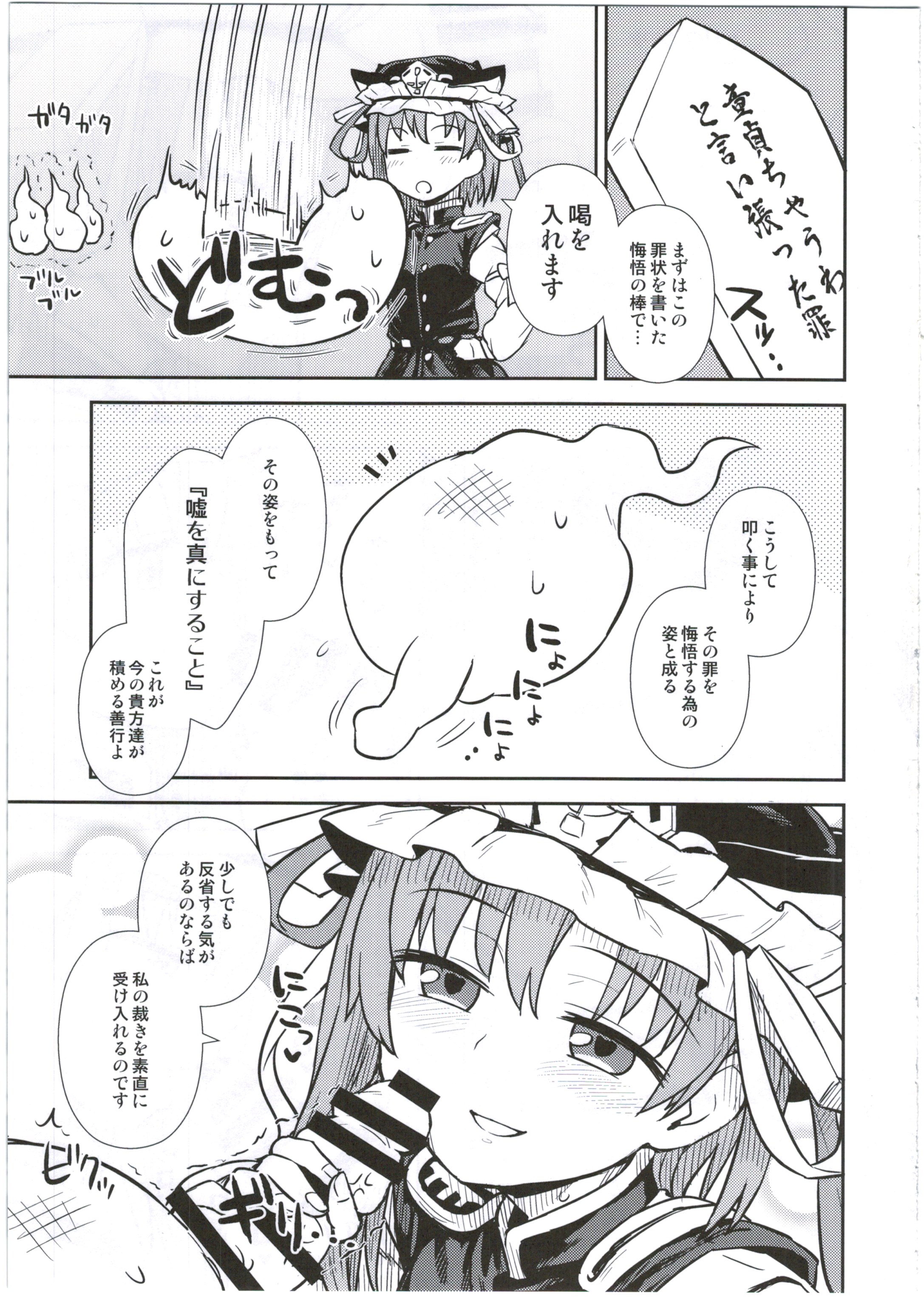 Eiki-sama no Zekkou Saiban page 6 full