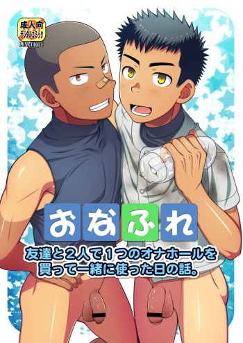 [LUNATIQUE (Futase Hikaru)] OnaFrie - Tomodachi to Futari de Hitotsu no Onahole o Katte Issho ni Tsukatta Hi no Hanashi. [English] [Rose Scanlations] cover