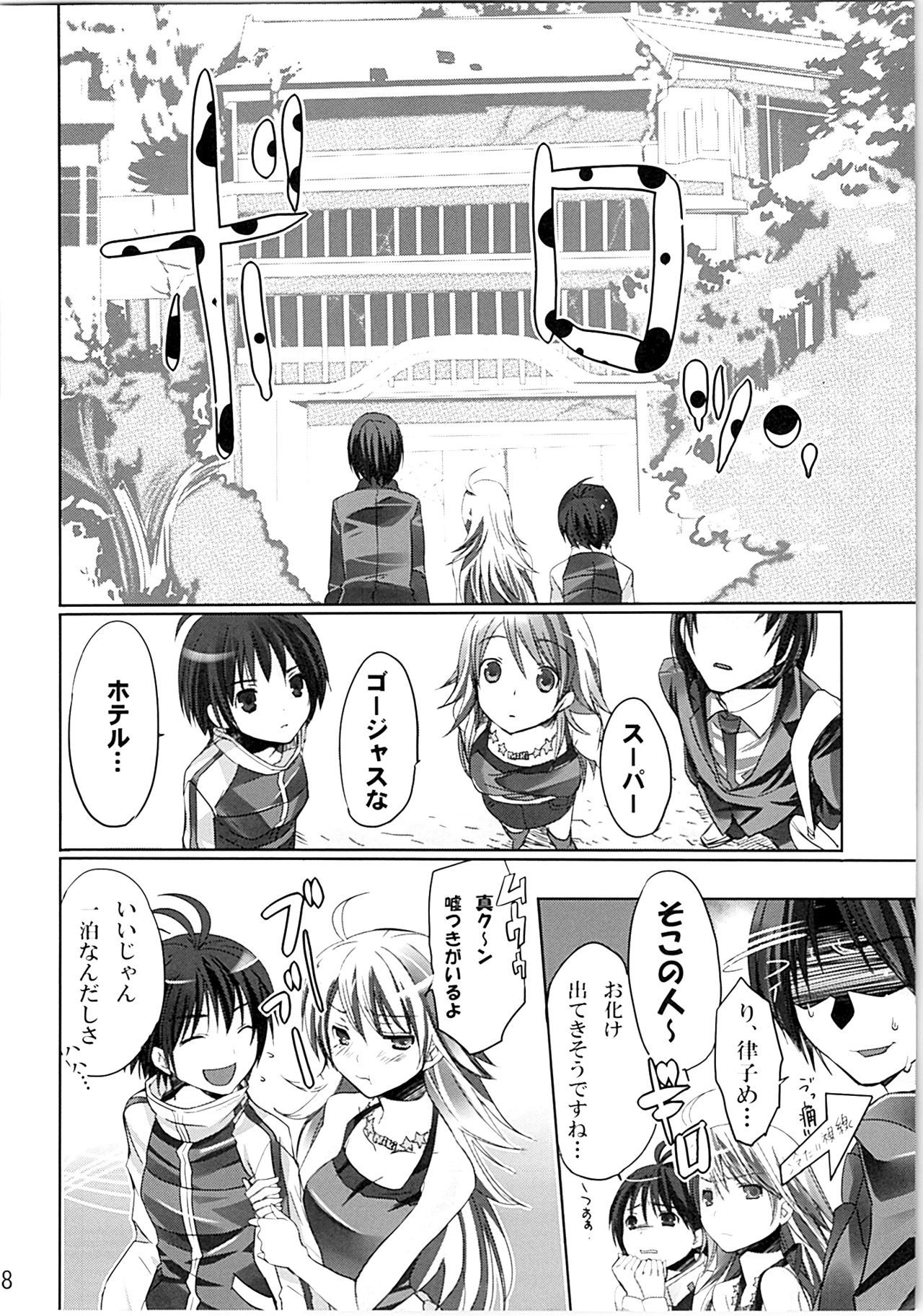 Nekoneko Rank Soushuuhen page 7 full