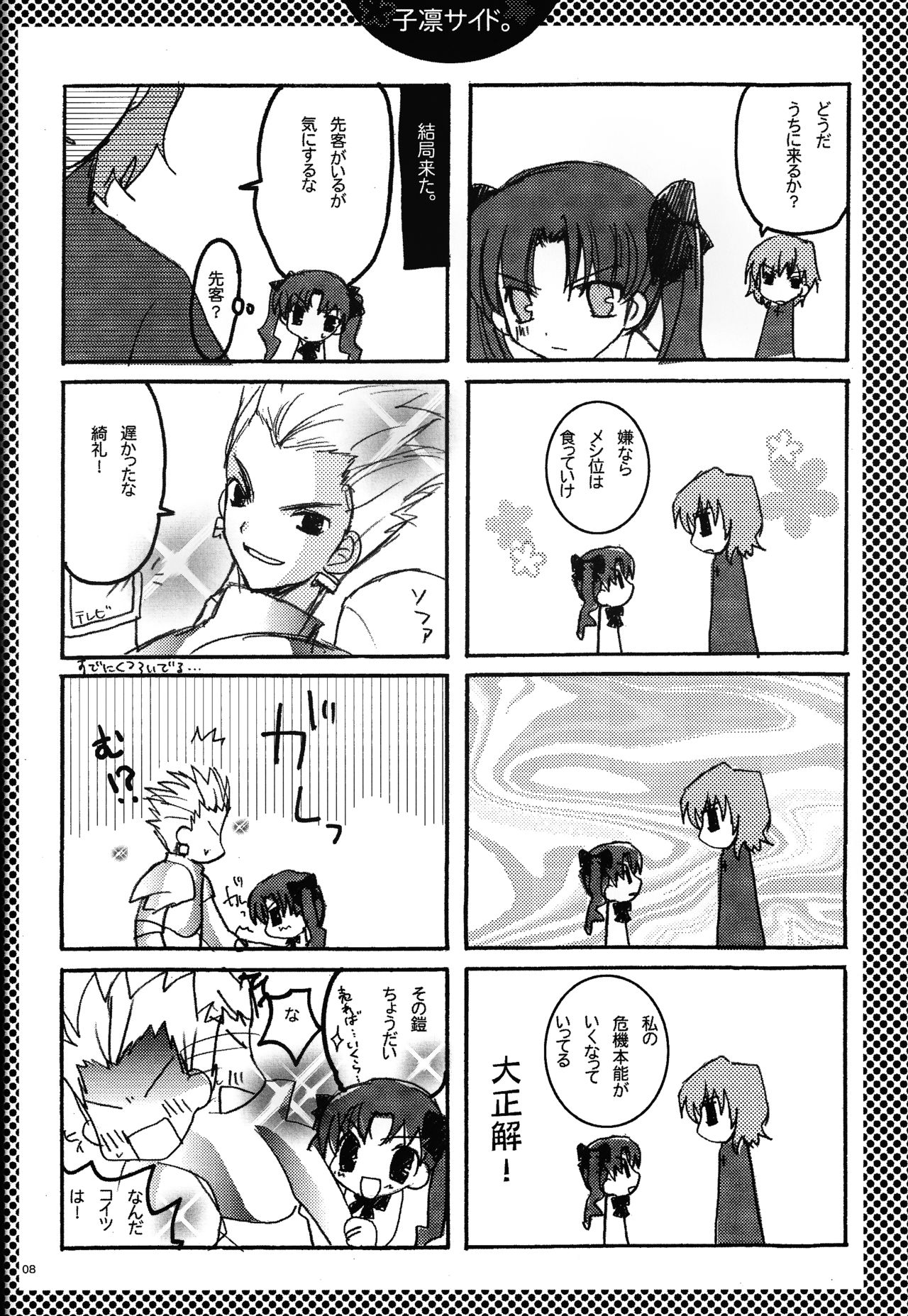 Fall in Destiny page 7 full
