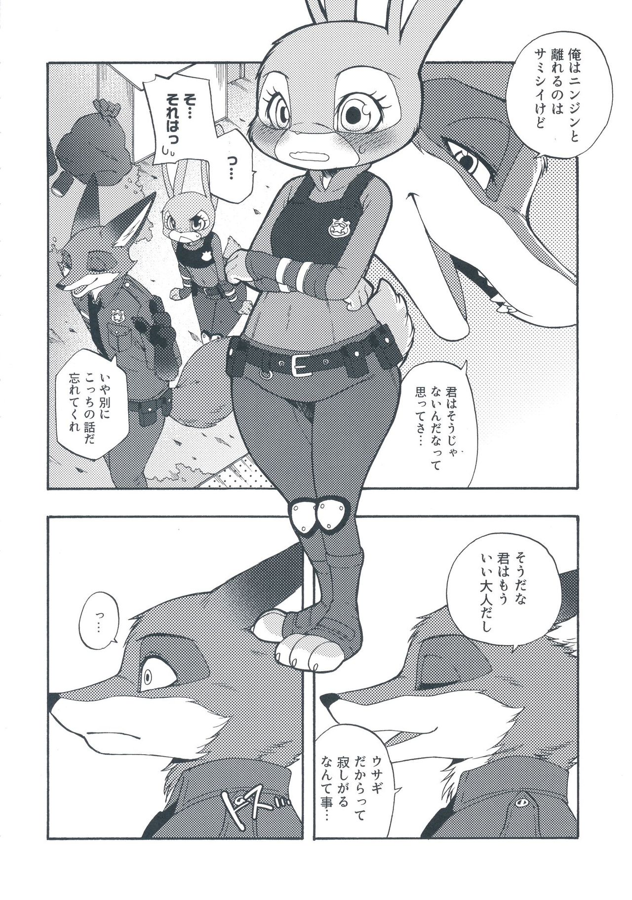 Ohitori-sama ninjin - Carrots for one page 11 full