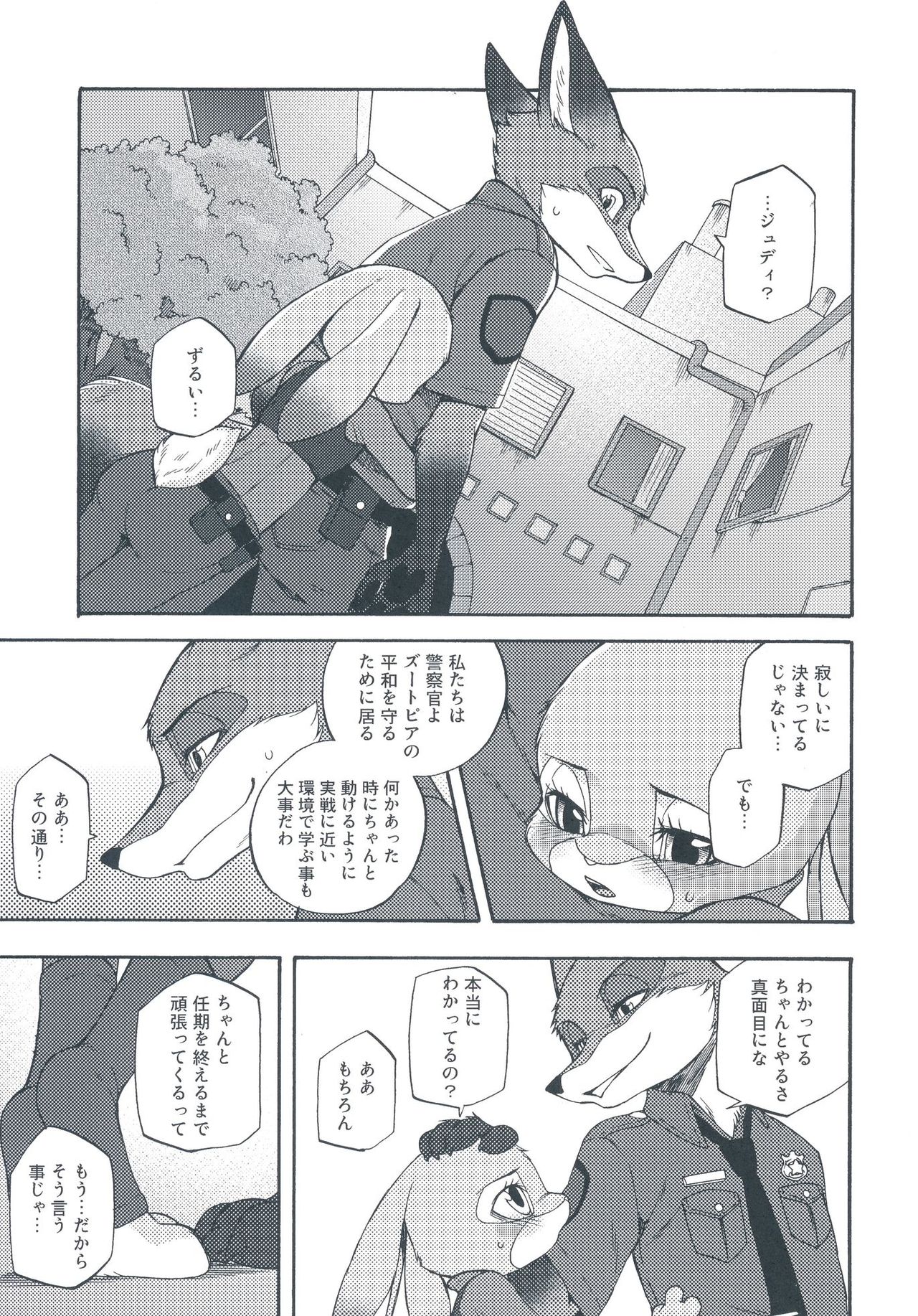Ohitori-sama ninjin - Carrots for one page 12 full