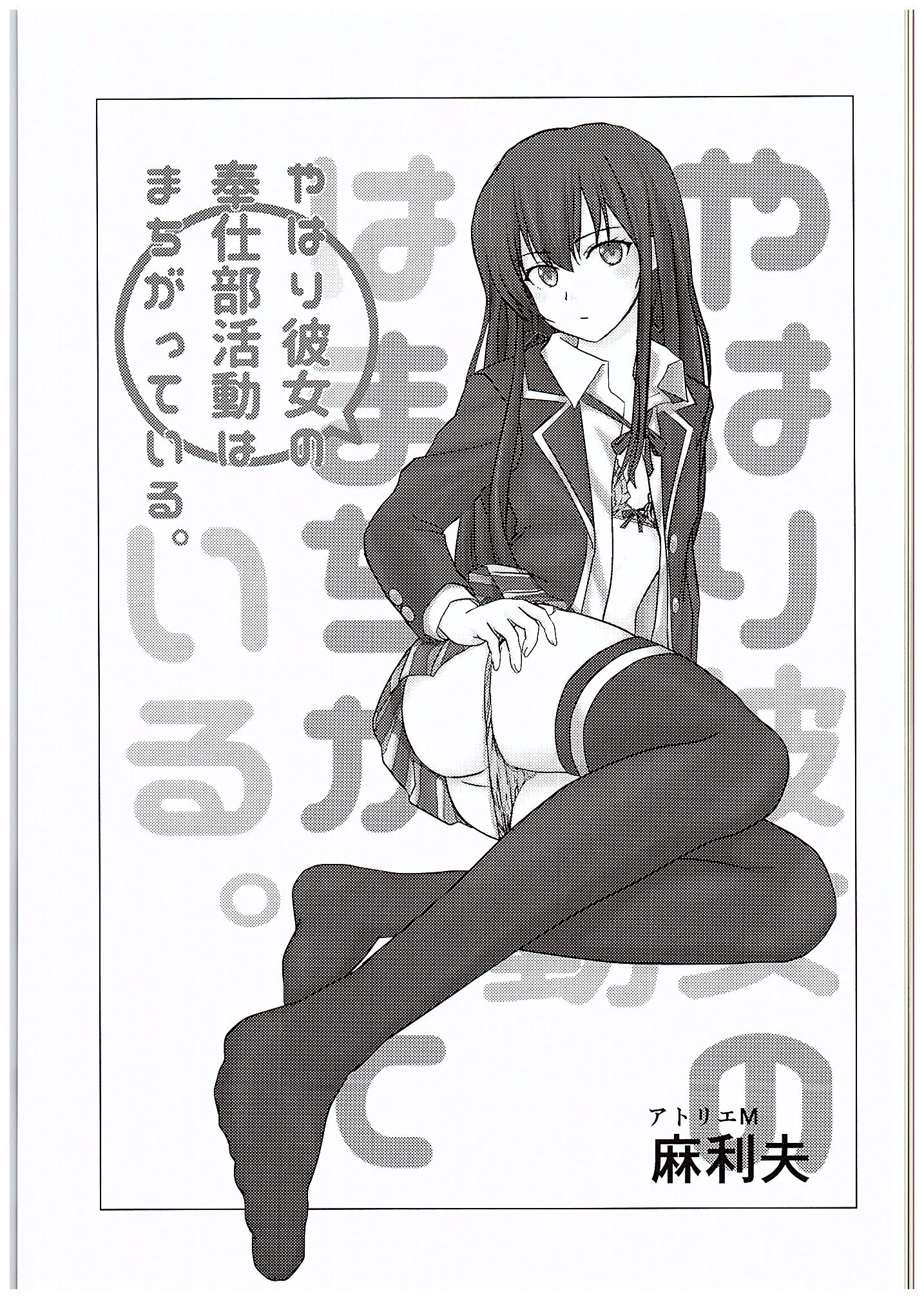 Yahari Kanojo no Houshi-bu Katsudou wa Machigatteiru. page 2 full