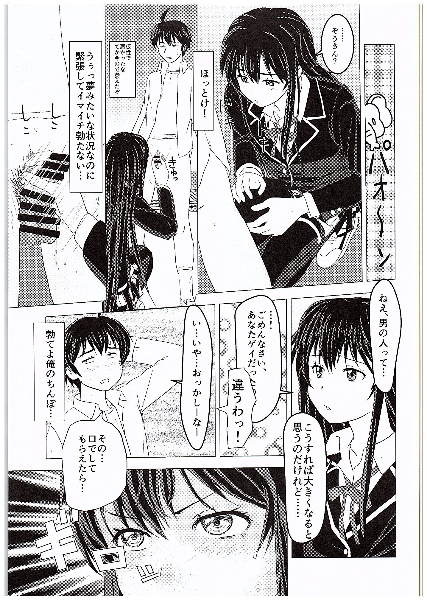 Yahari Kanojo no Houshi-bu Katsudou wa Machigatteiru. page 6 full