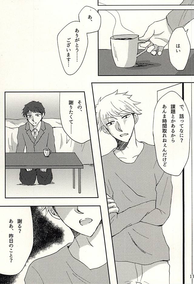 Koenidashite. page 12 full