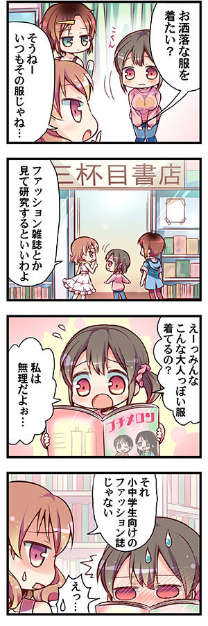 “Naze Ano Musume” Ouen 4koma page 11 full