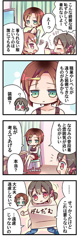 “Naze Ano Musume” Ouen 4koma page 12 full