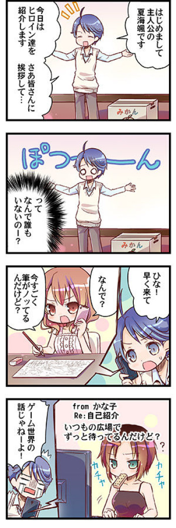 [Triangle!] “Naze Ano Musume” Ouen 4koma cover