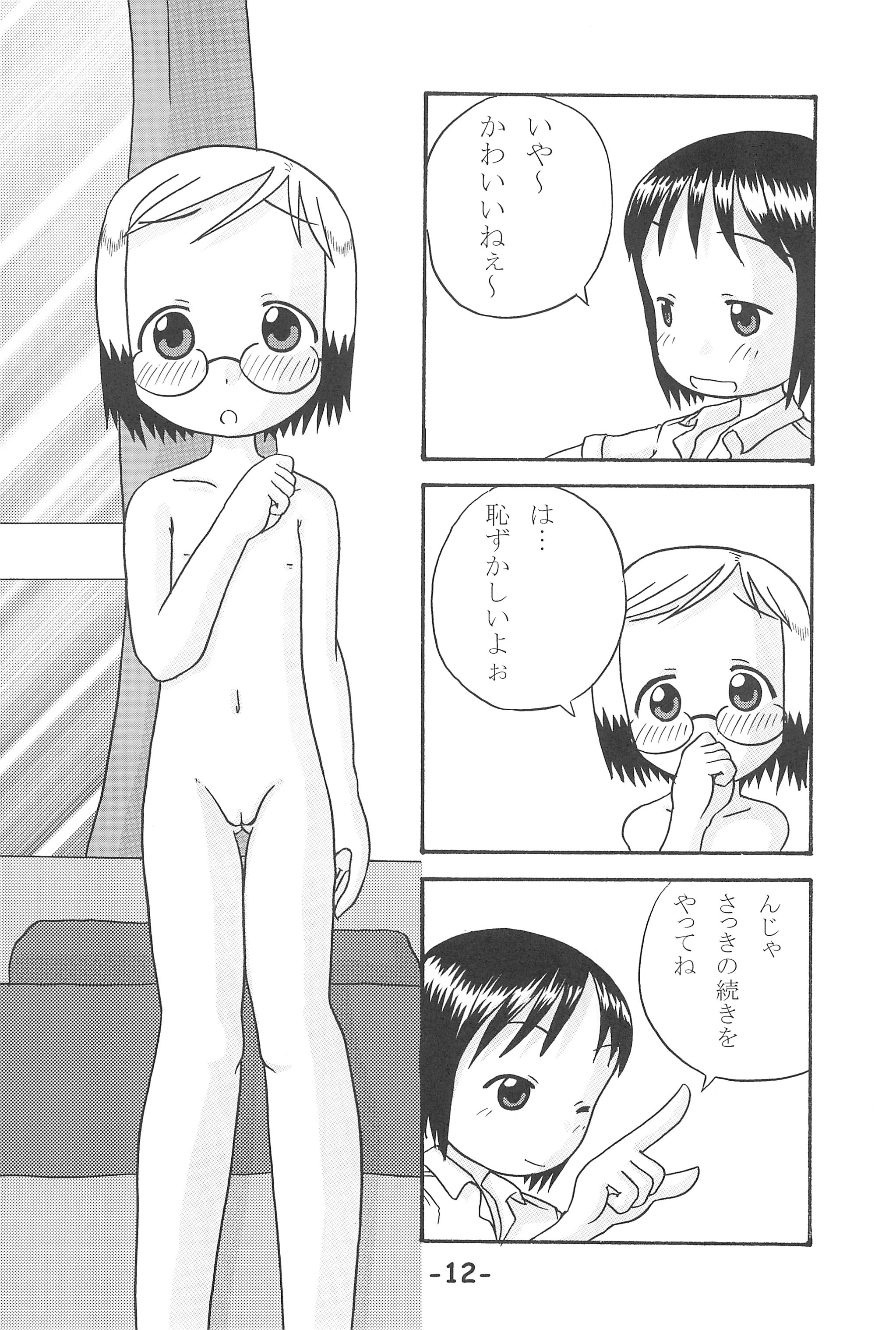 Ichigo Tsumi page 12 full