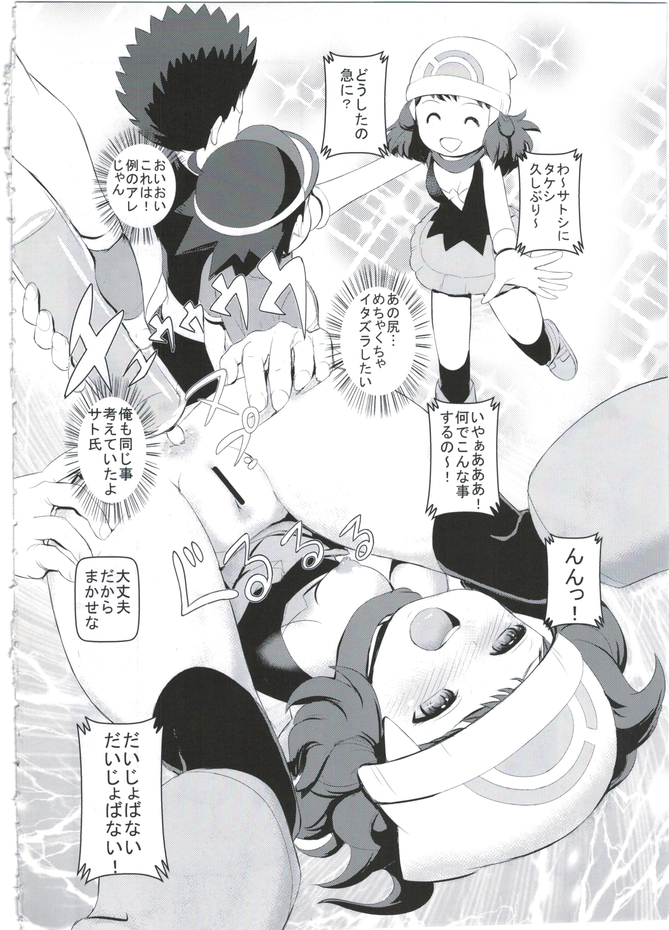 SatoSHI to TakeSHI no Futari wa PuriPuri 2 page 4 full