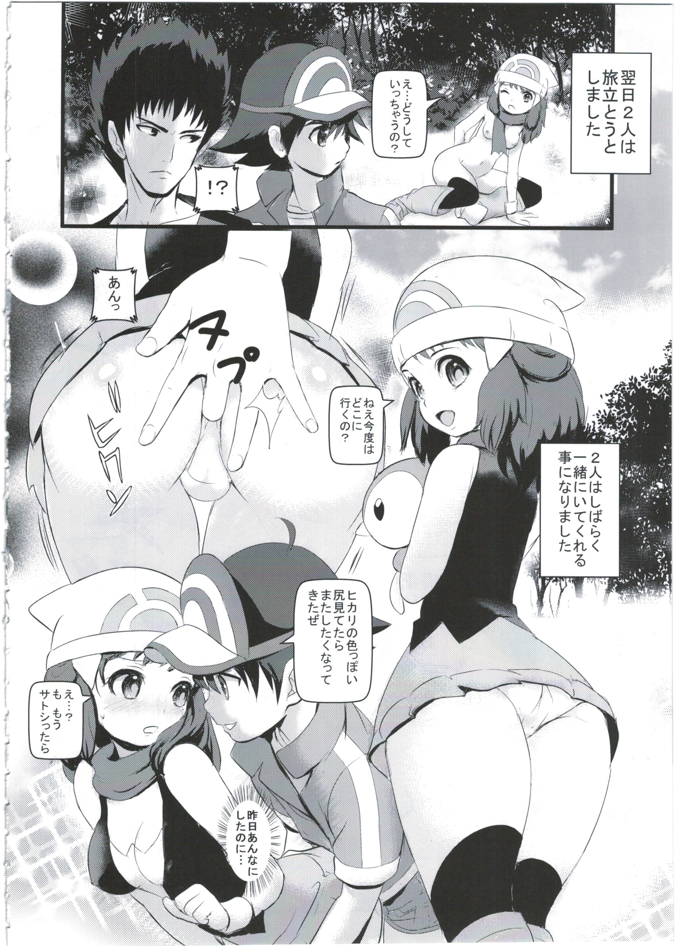 SatoSHI to TakeSHI no Futari wa PuriPuri 2 page 8 full
