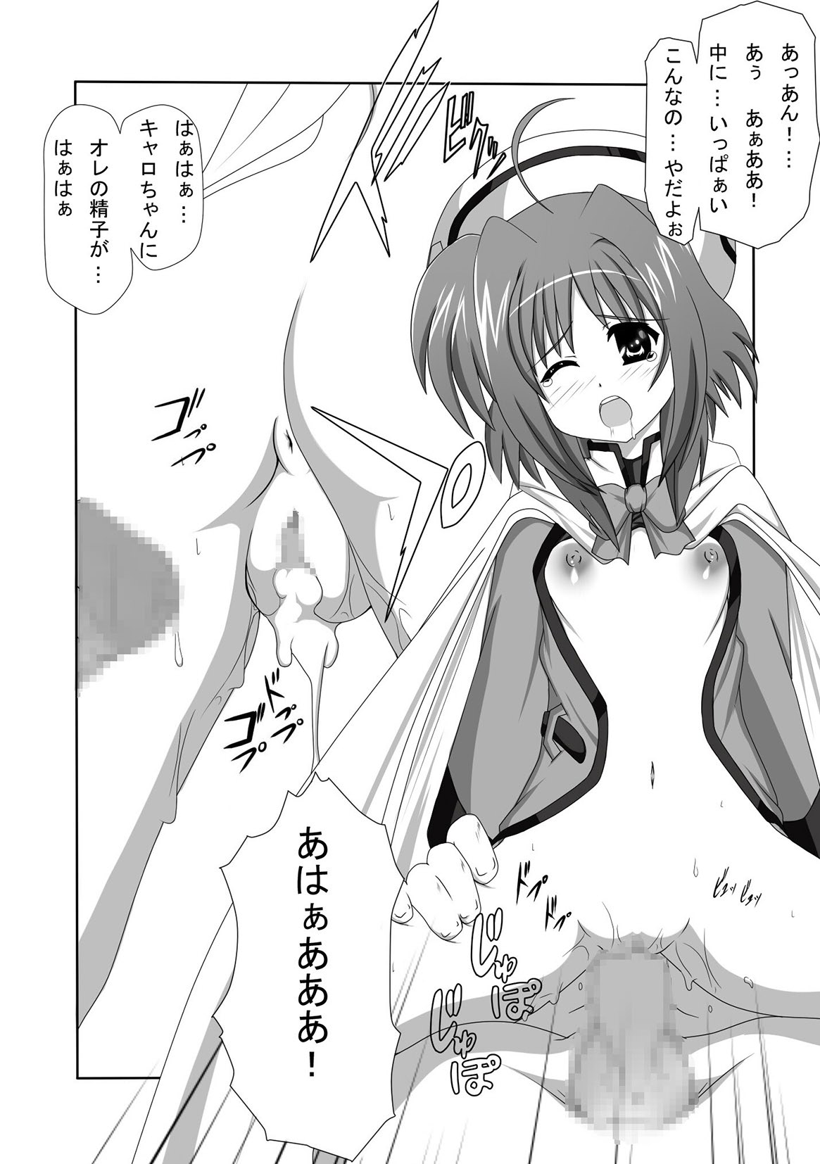 Fate-san o Rape Shitai! page 6 full