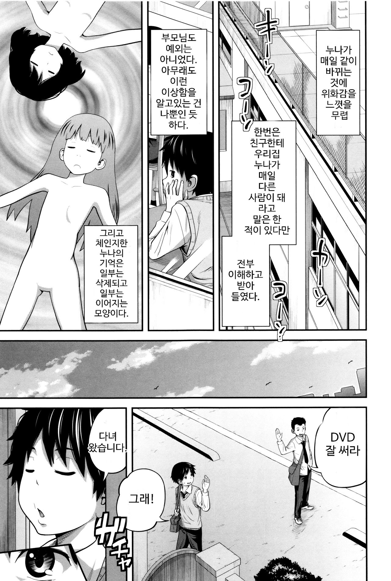 Daily Sisters Ch. 1-4 page 11 full