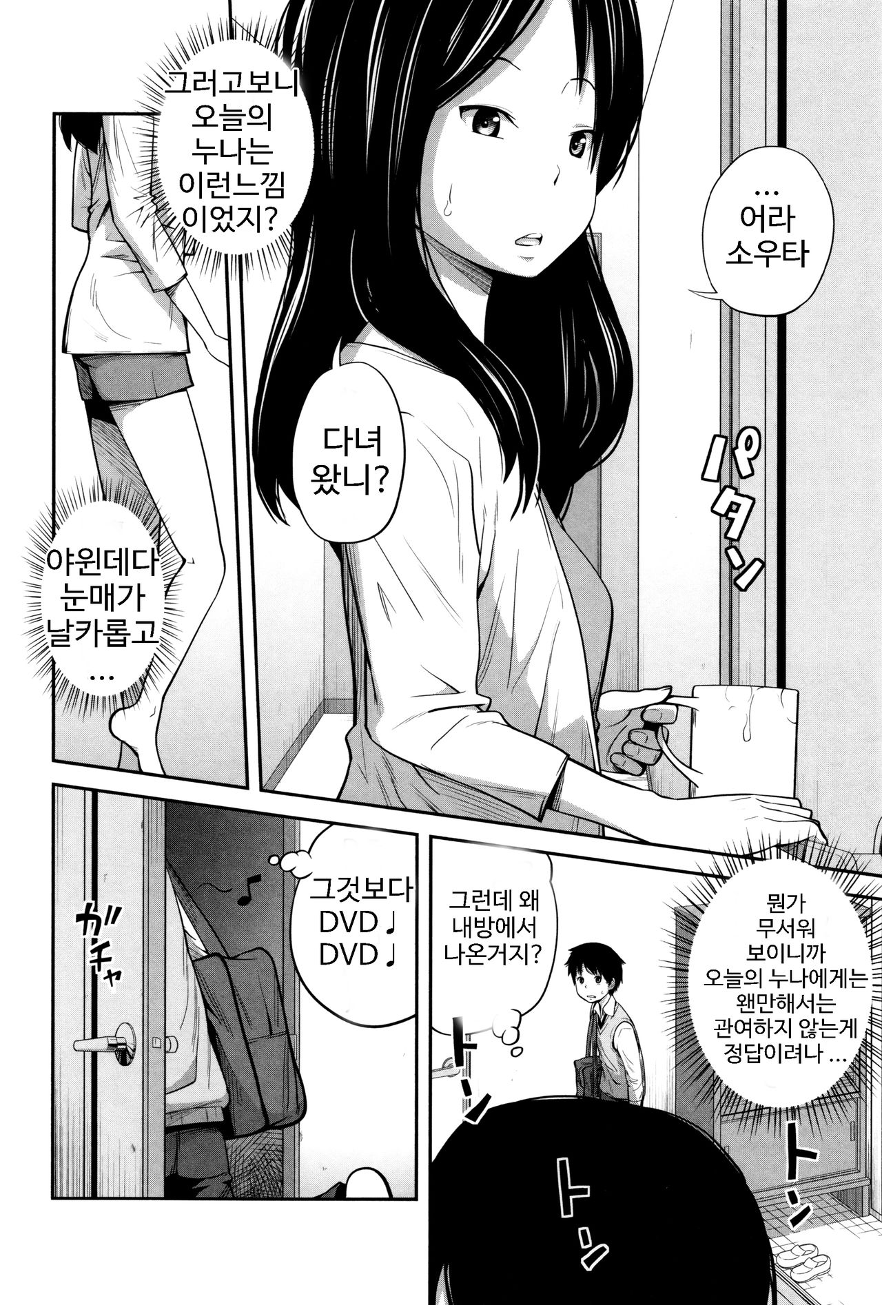 Daily Sisters Ch. 1-4 page 12 full