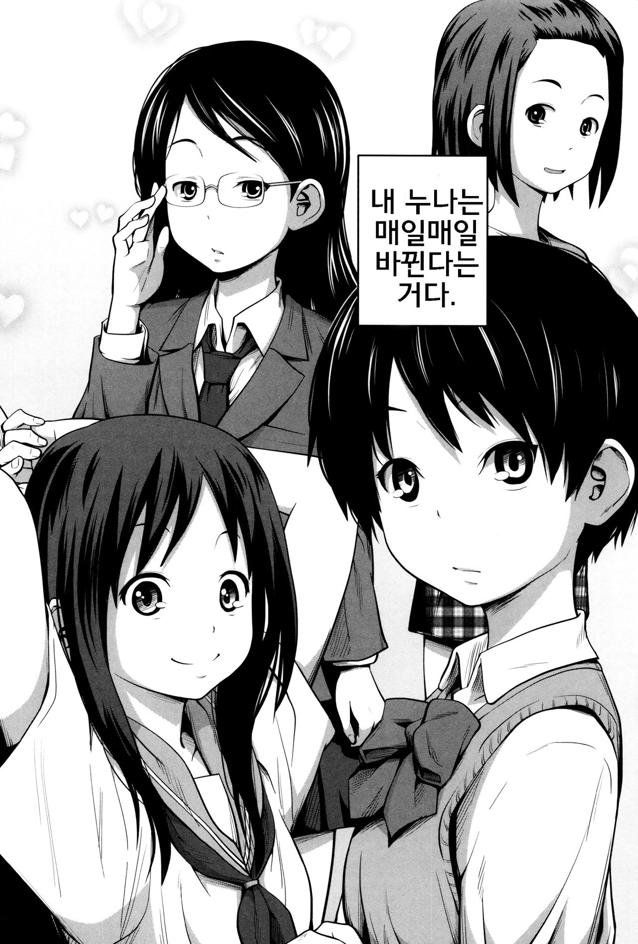 Daily Sisters Ch. 1-4 page 9 full