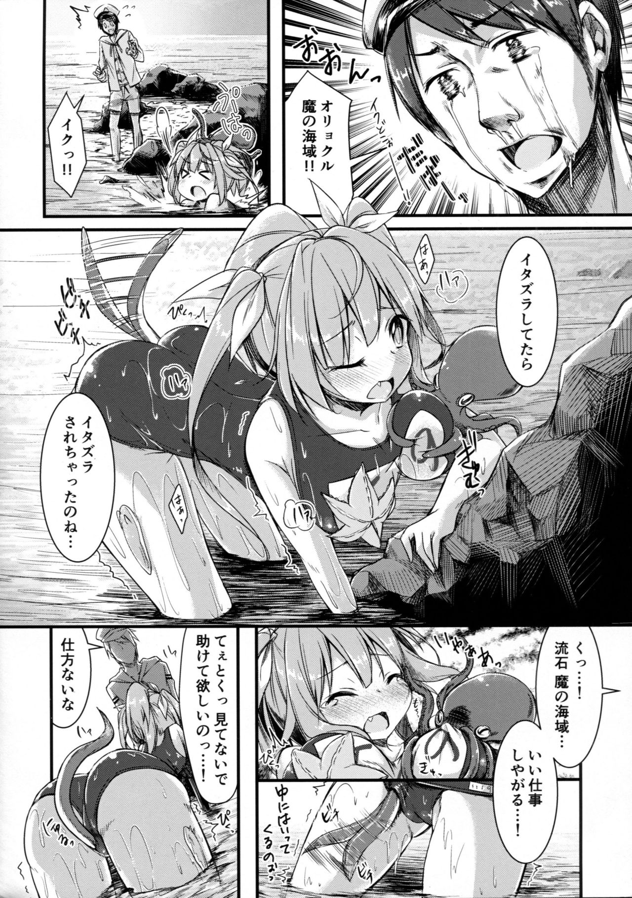 Iku to isshoni  Oryokuru Iku no!! 2 page 7 full