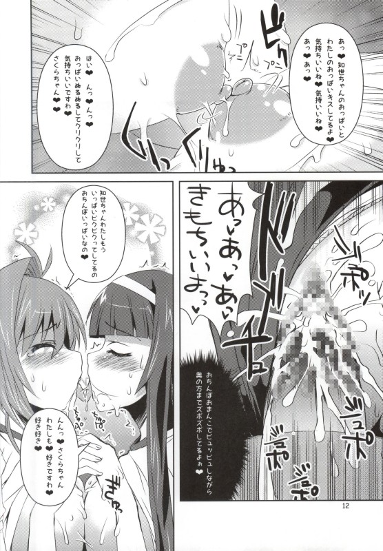 sakura-chan paiotumemorial2 page 11 full