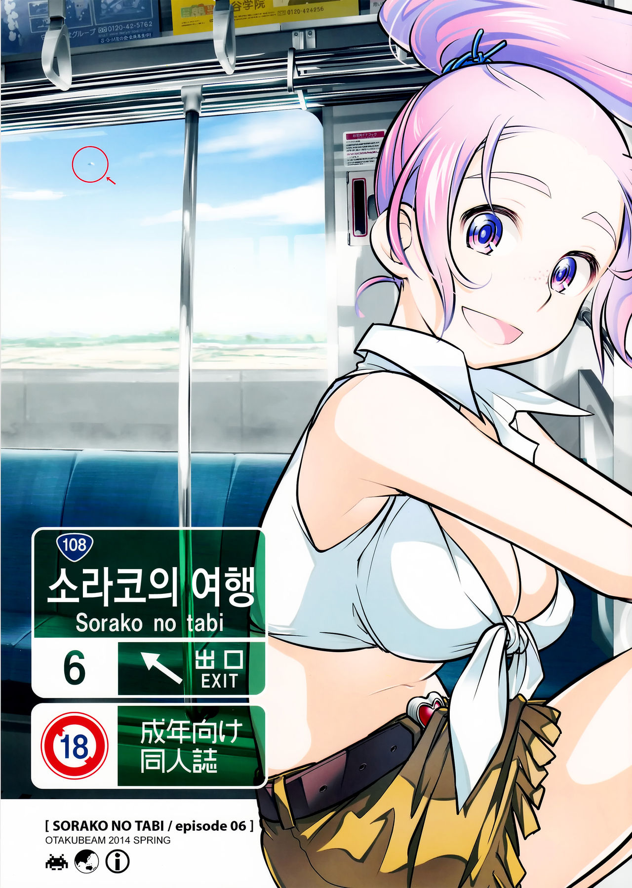 Sorako no Tabi 6 | 소라코의 여행 6 page 1 full