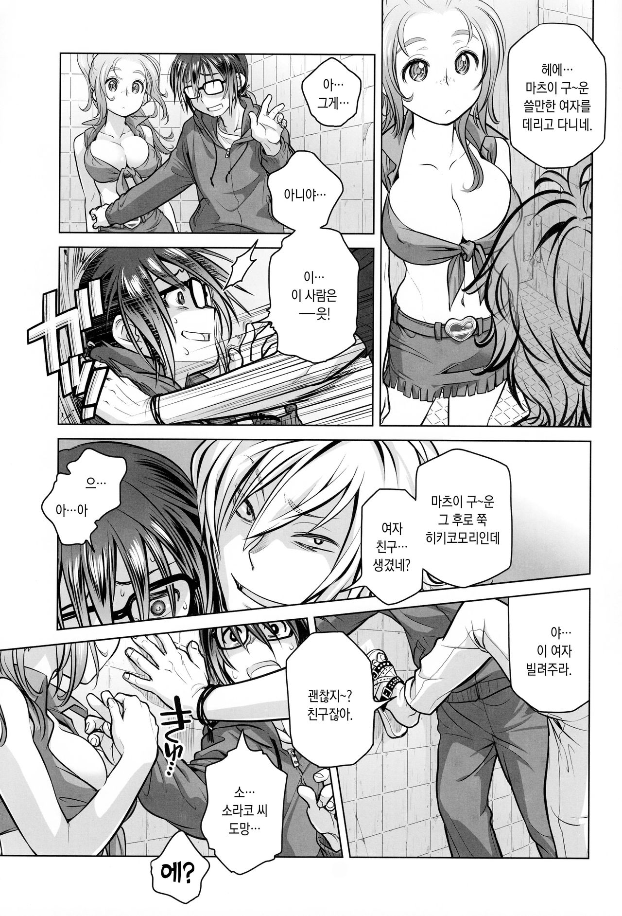 Sorako no Tabi 6 | 소라코의 여행 6 page 10 full