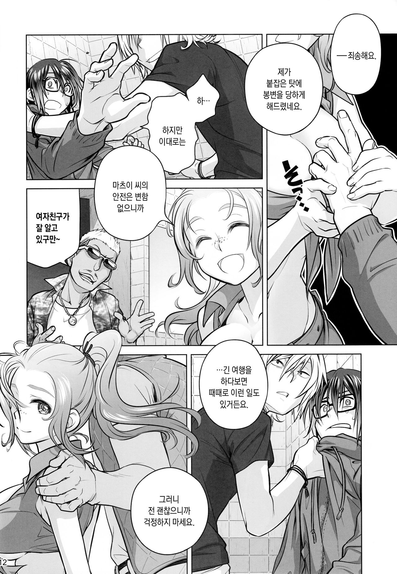 Sorako no Tabi 6 | 소라코의 여행 6 page 11 full