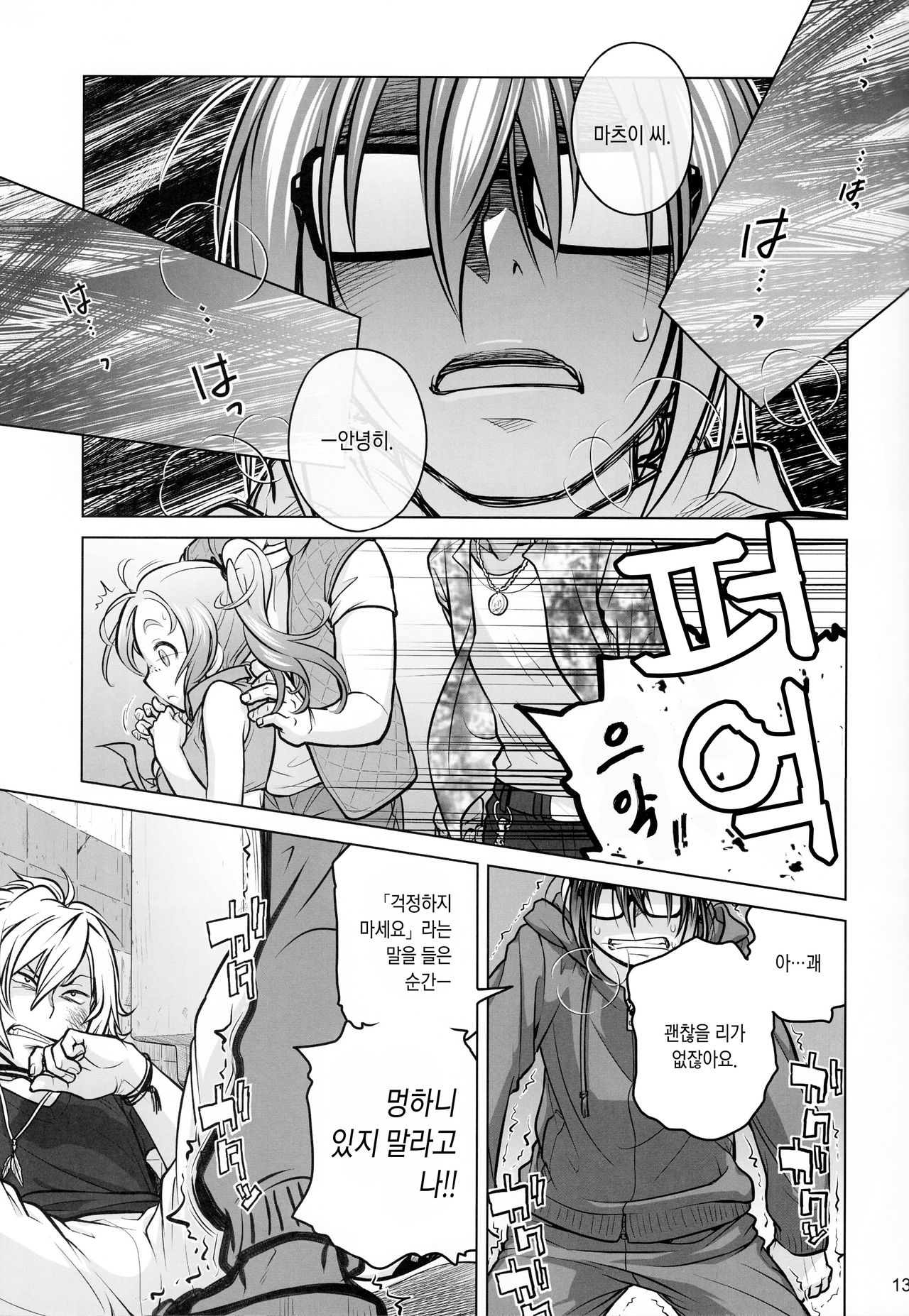 Sorako no Tabi 6 | 소라코의 여행 6 page 12 full