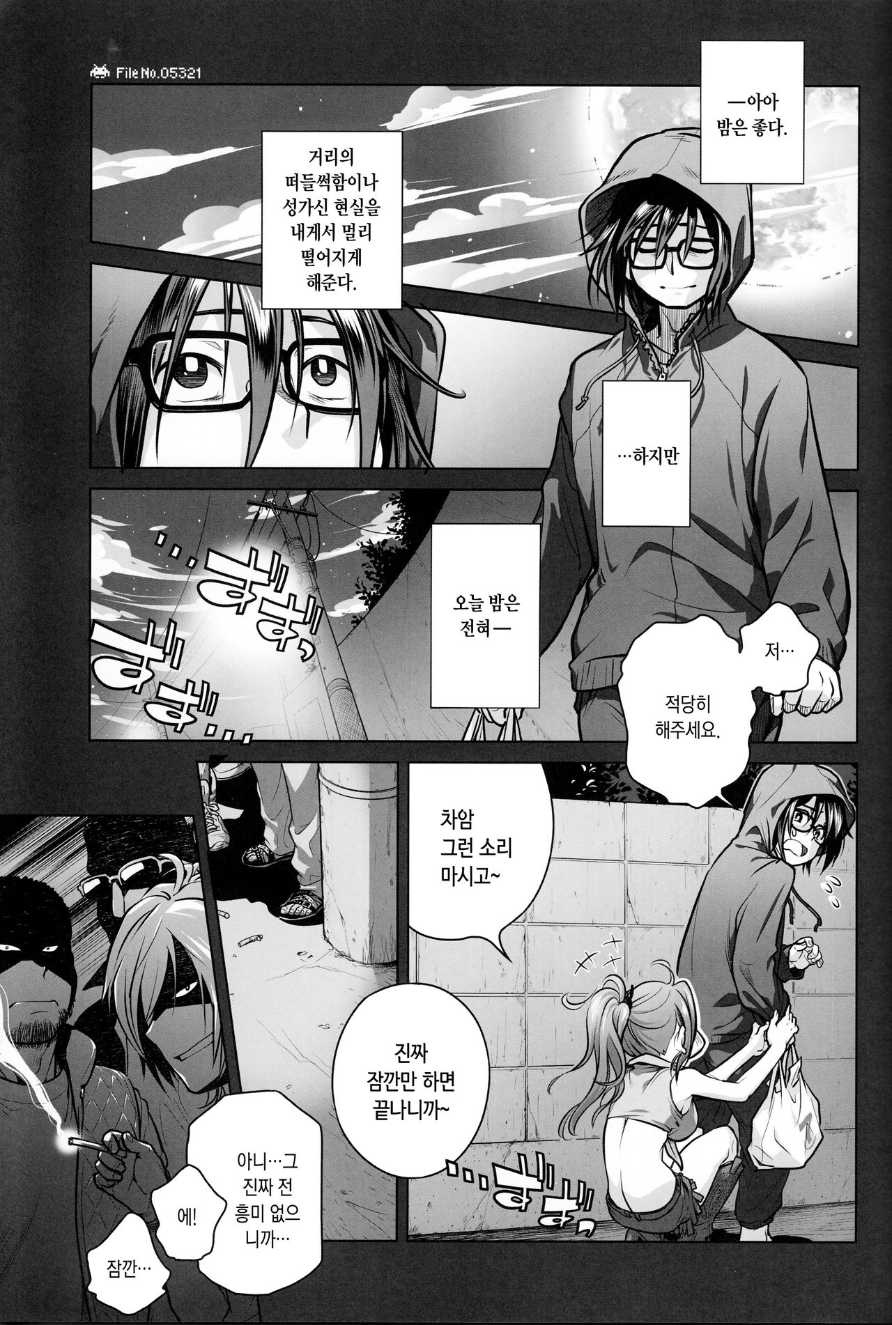 Sorako no Tabi 6 | 소라코의 여행 6 page 2 full