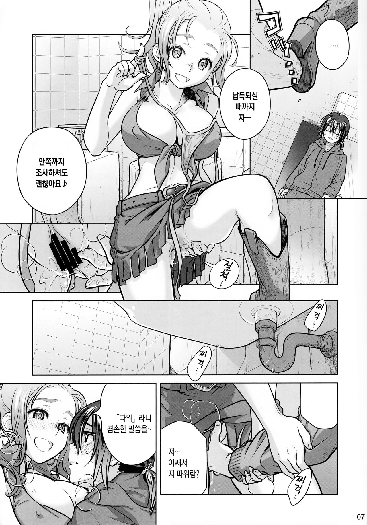 Sorako no Tabi 6 | 소라코의 여행 6 page 6 full