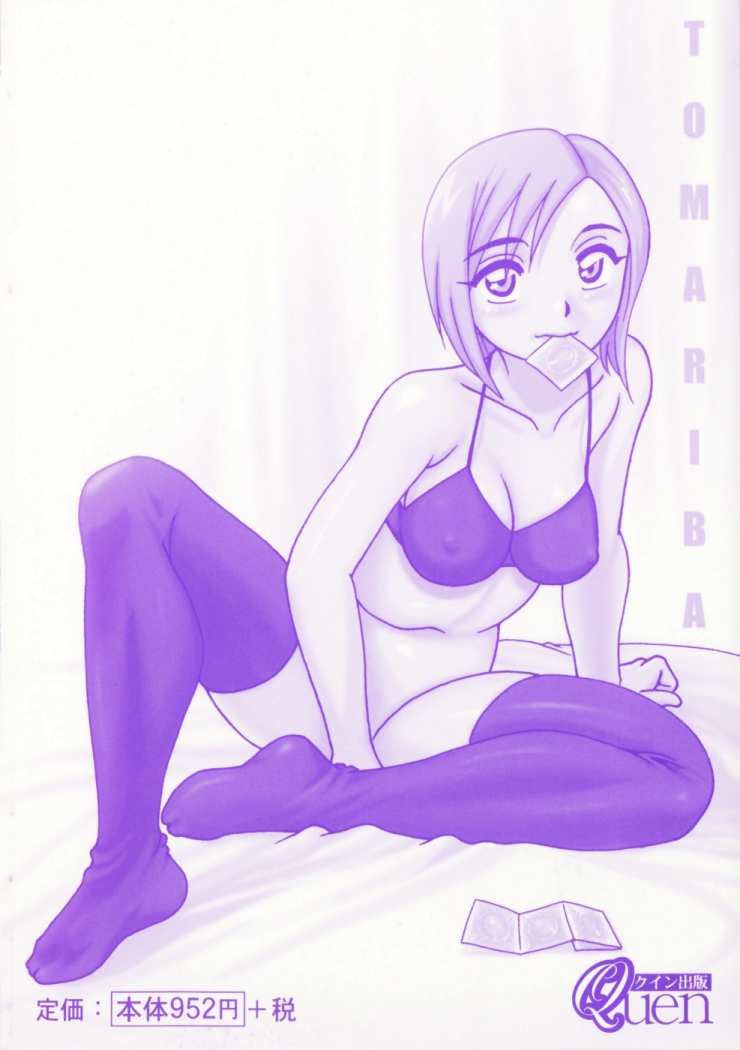 Tomariba page 7 full