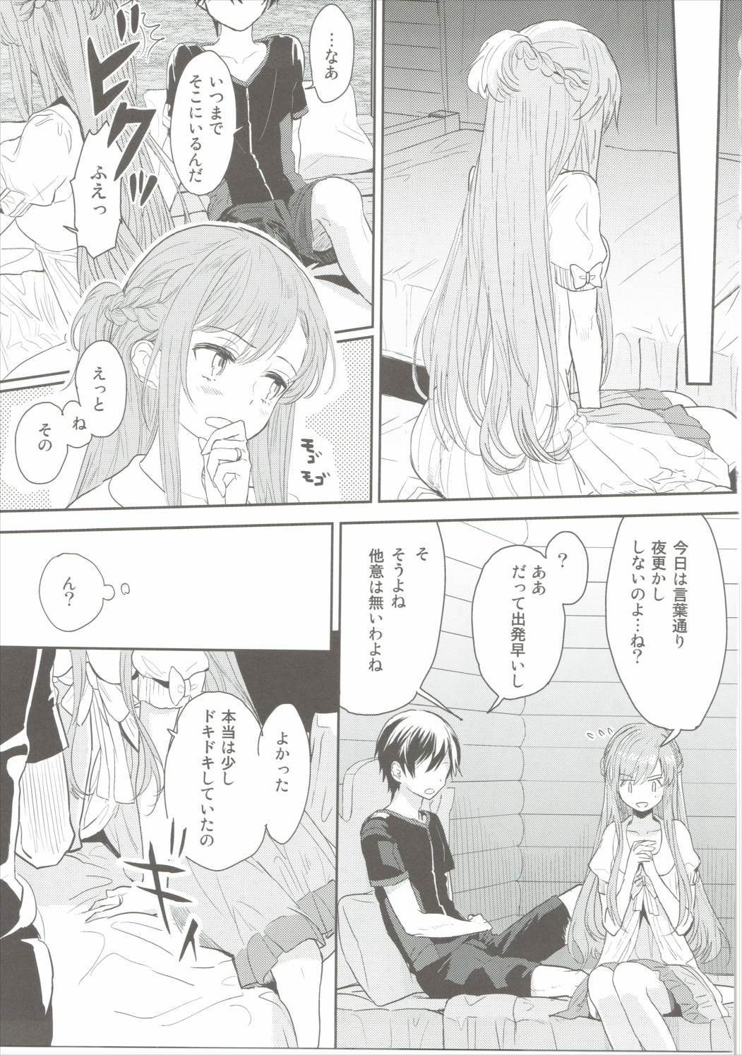 Shikata Naiyo Otokonoko Damon ne page 4 full