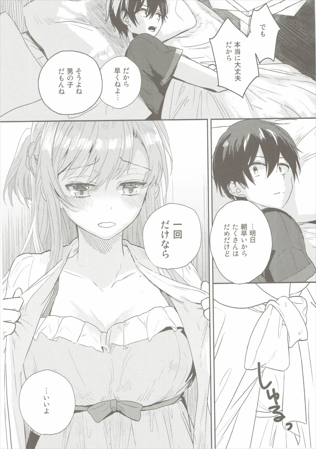 Shikata Naiyo Otokonoko Damon ne page 9 full