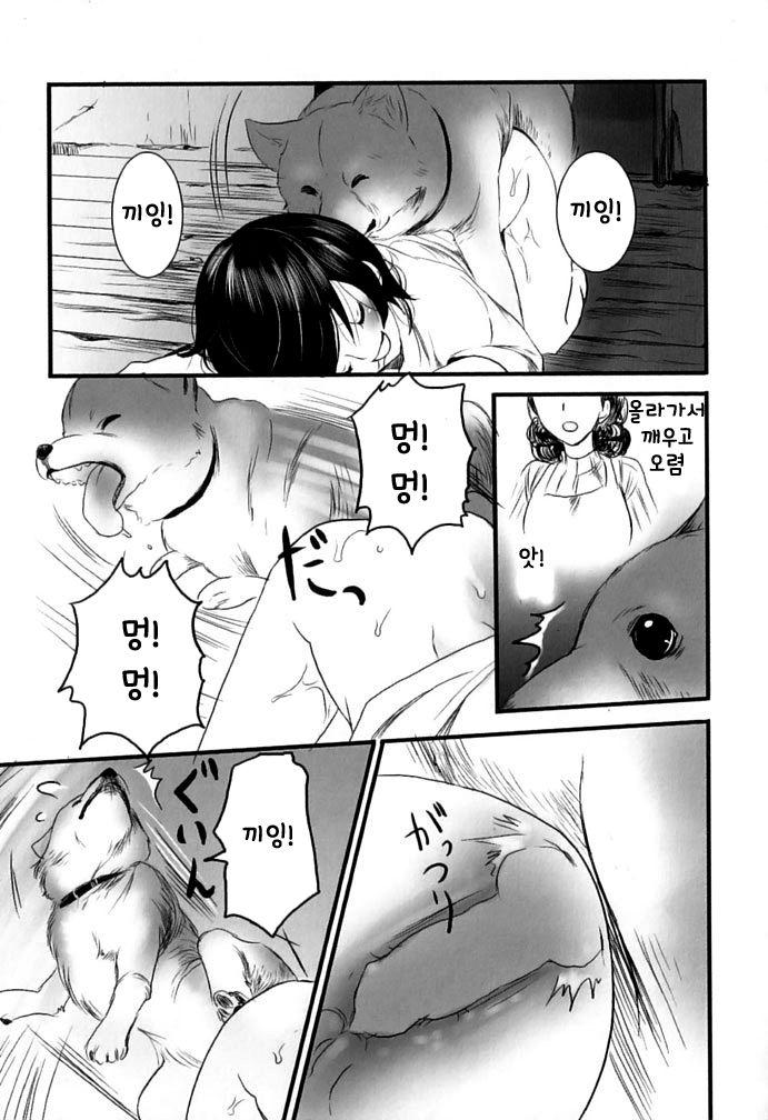 Kesa no Wanko | The Dog's Morning page 7 full