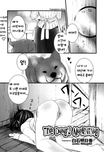 [Shiraishi Asuka] Kesa no Wanko | The Dog's Morning (Kemono For Essential 8) [Korean] cover