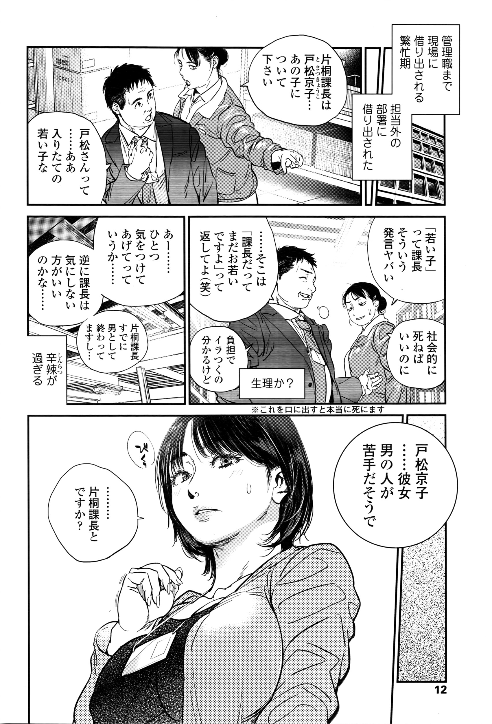 COMIC Tenma 2016-05 page 11 full