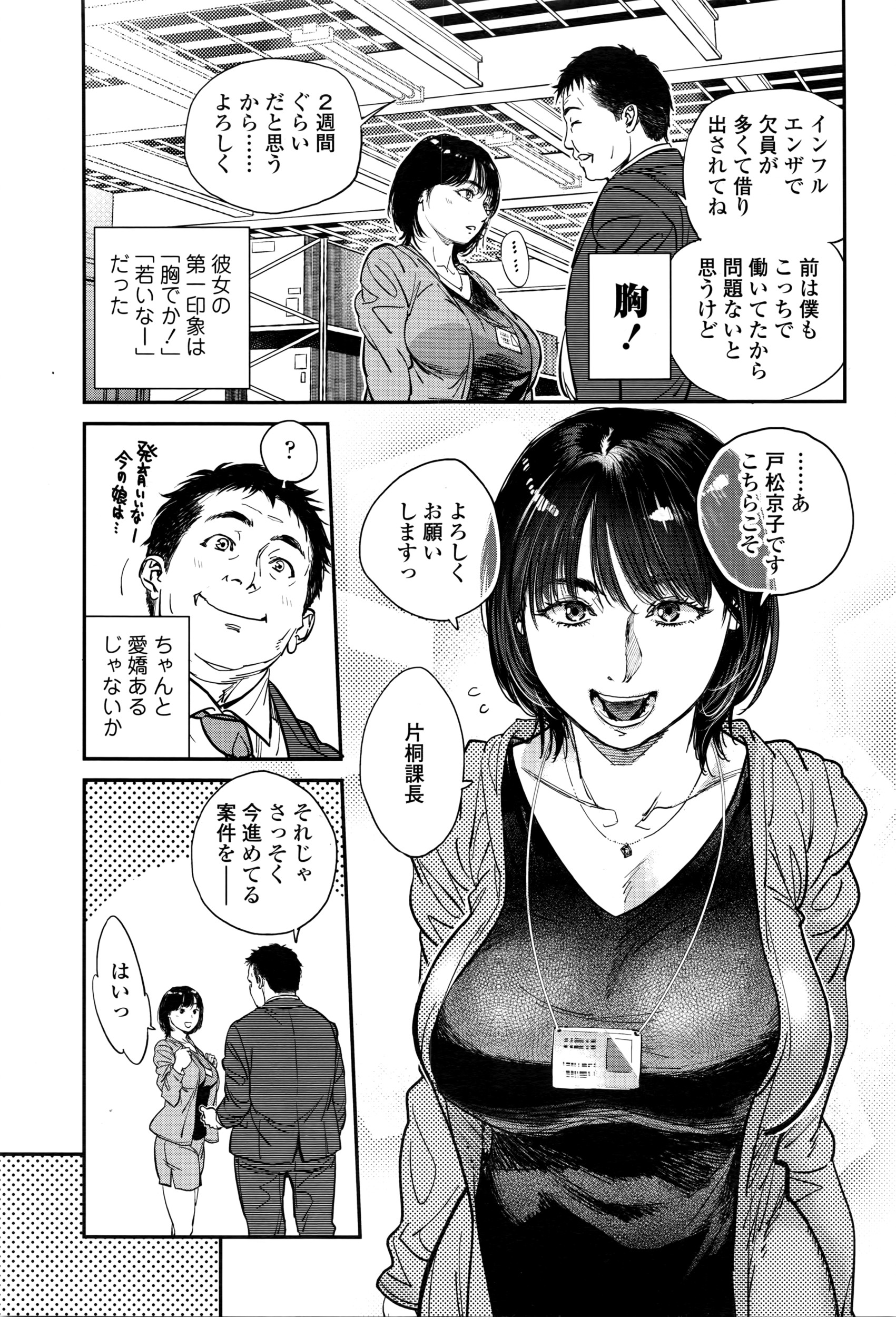 COMIC Tenma 2016-05 page 12 full
