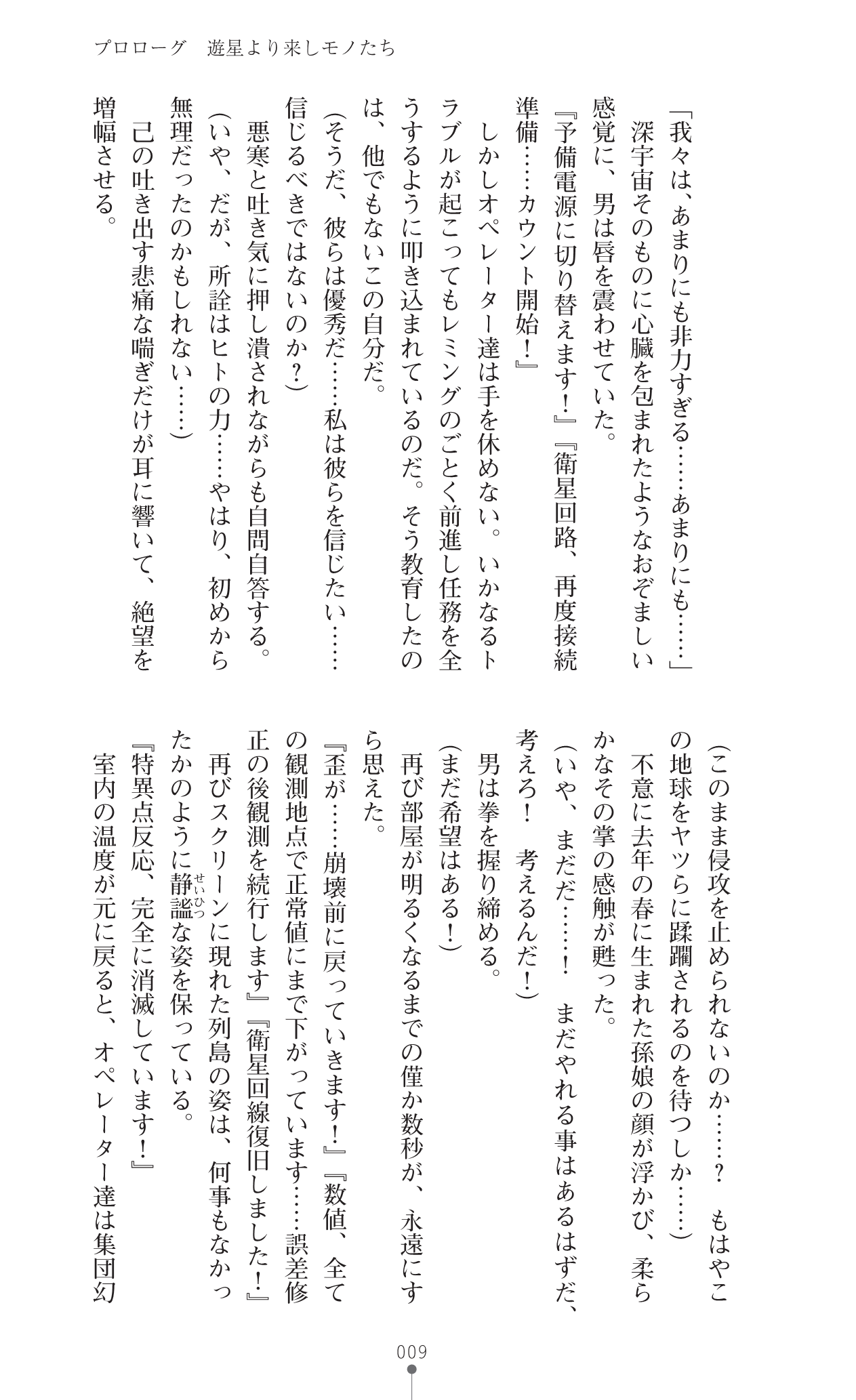Kouhai Wakusei Alien ni Metorareshi Shoujo Senshi-tachi - Breeding Planet for Aliens and Girls page 11 full