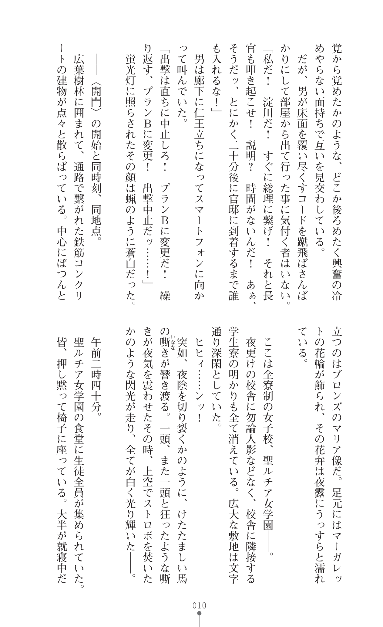 Kouhai Wakusei Alien ni Metorareshi Shoujo Senshi-tachi - Breeding Planet for Aliens and Girls page 12 full