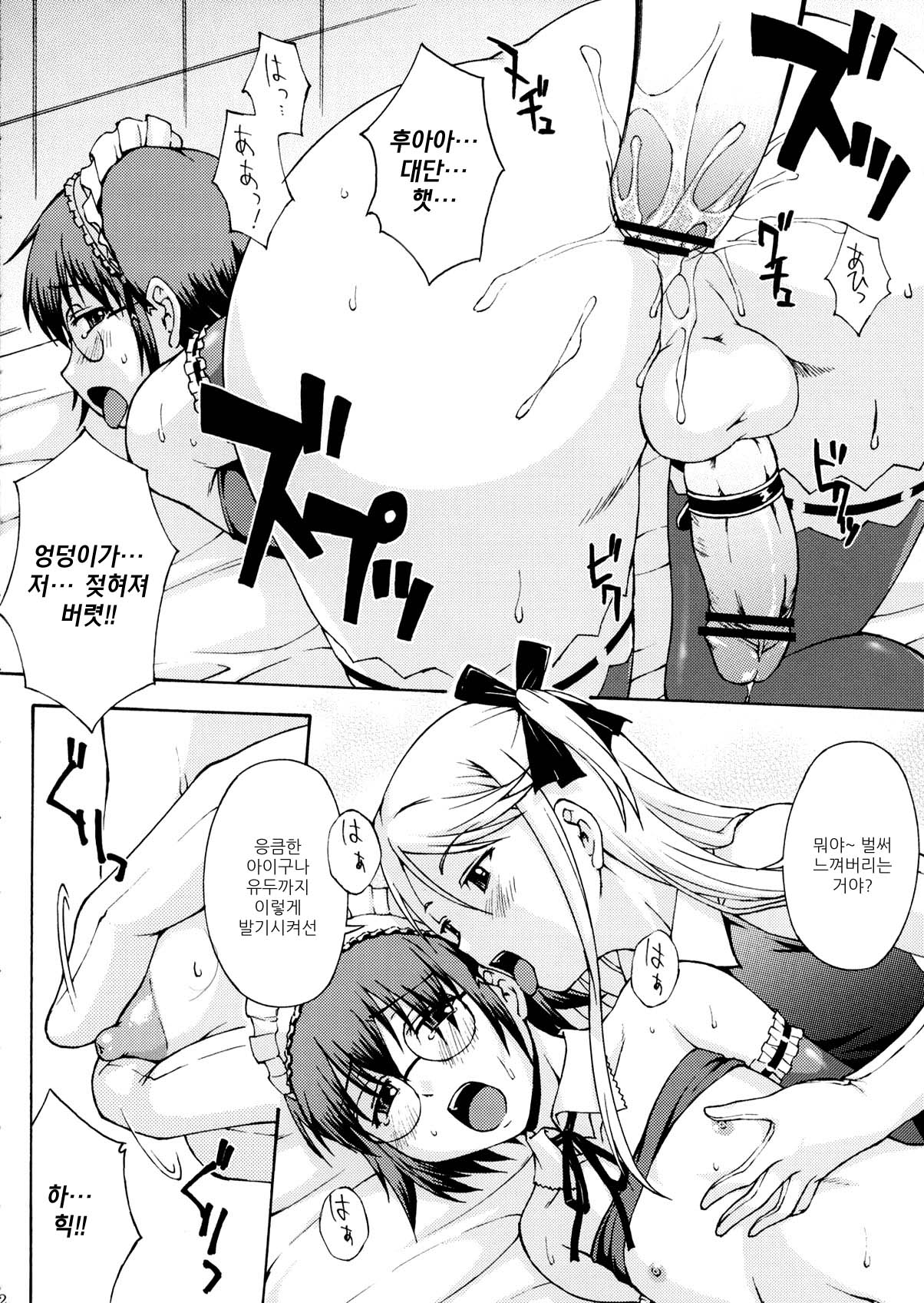 Josou Reijou | 여장영양 page 11 full