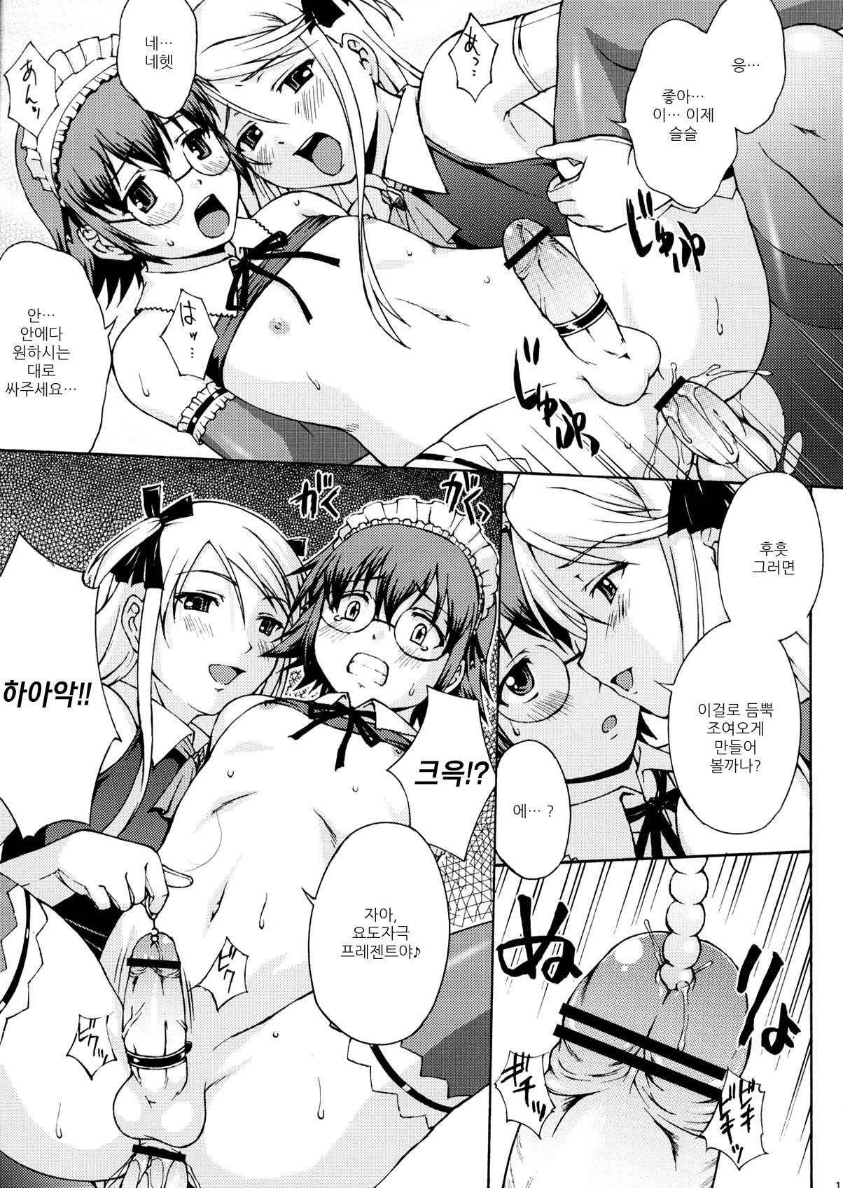 Josou Reijou | 여장영양 page 12 full