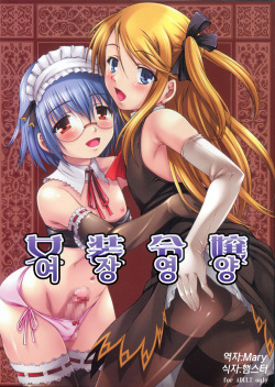 Josou Reijou | 여장영양