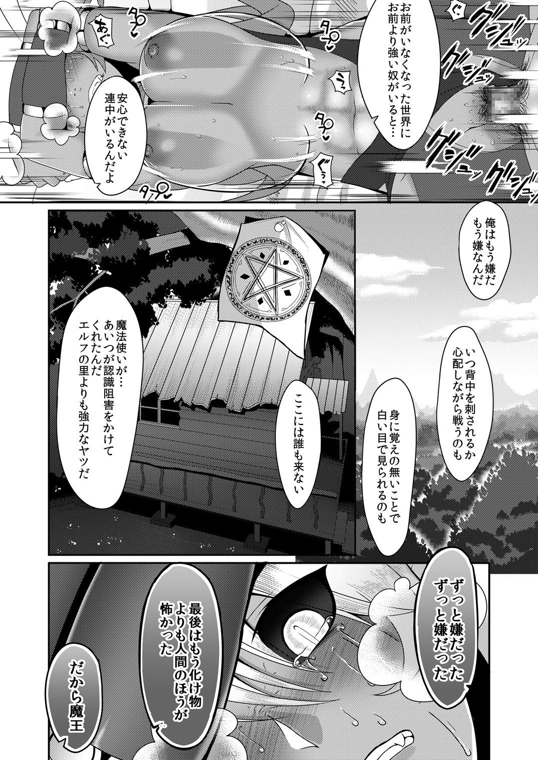 Reizoku Maou page 11 full