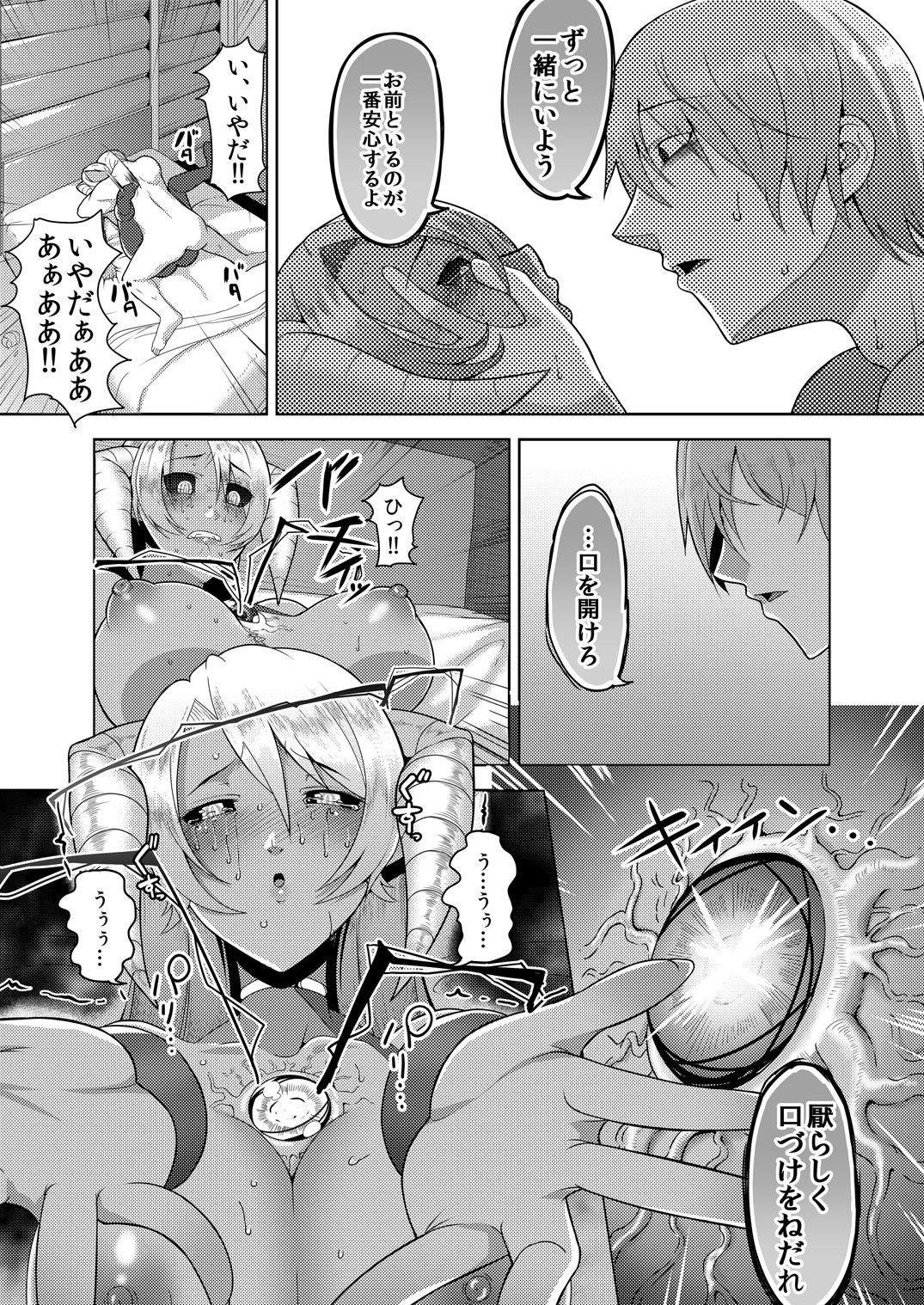 Reizoku Maou page 12 full