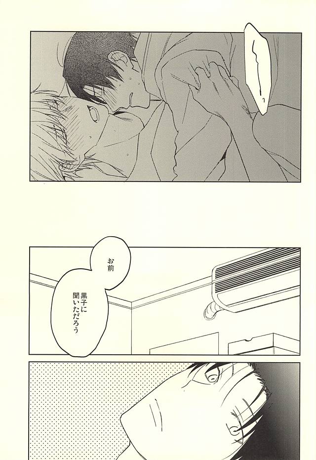 LOVE GAME page 12 full