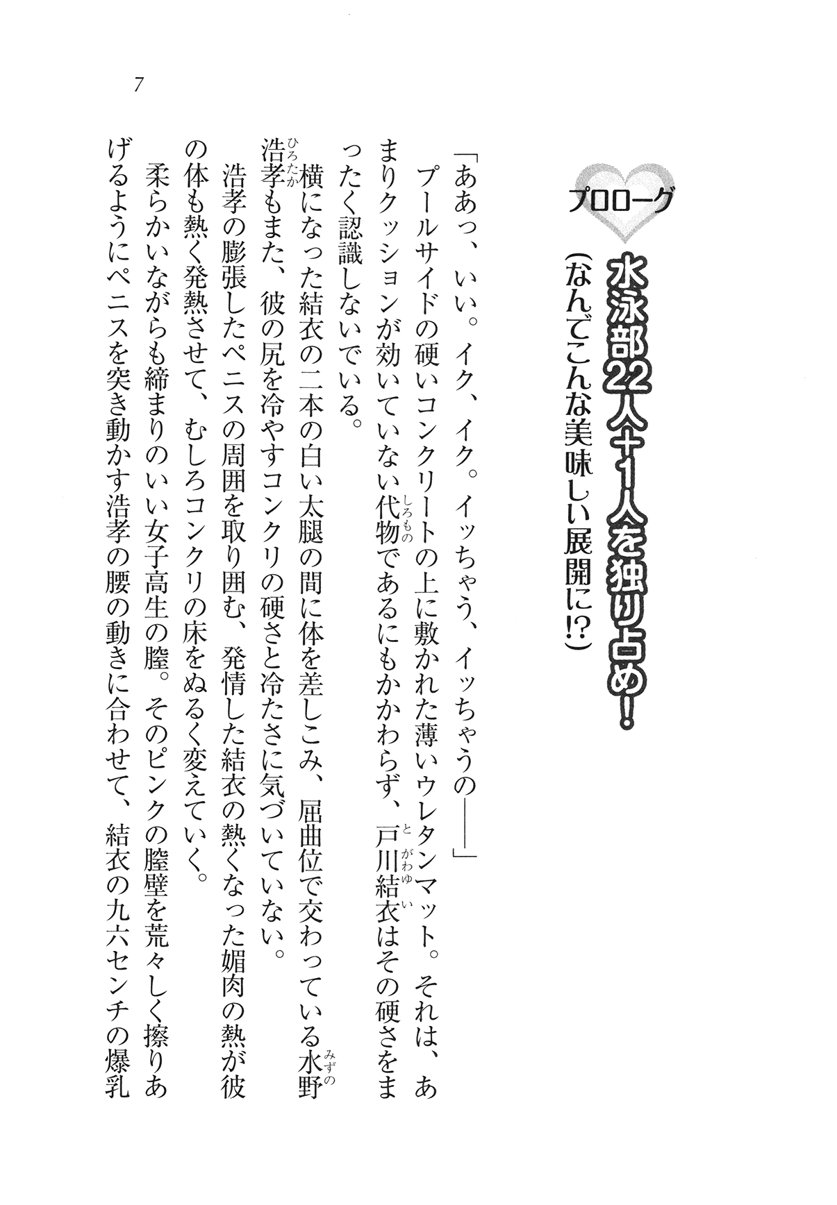 Milk Tappuri Suieibu page 12 full