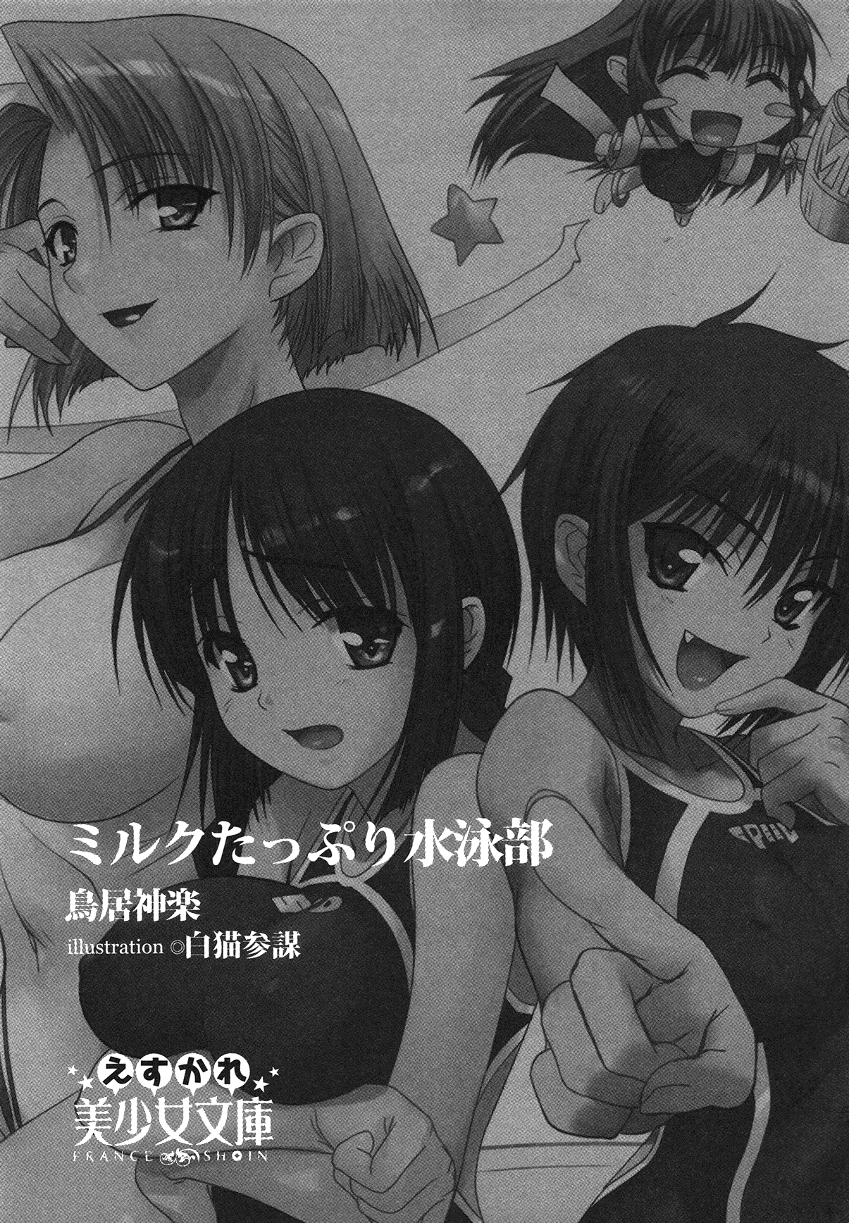 Milk Tappuri Suieibu page 8 full