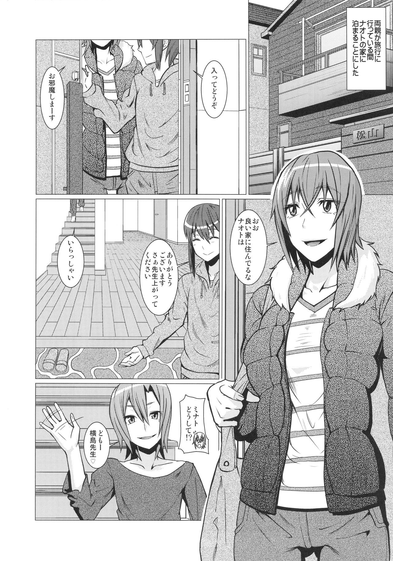 Yokoshima Sensei Bokutachi no Seieki o Zenshin de Uketomete Kudasai!! page 11 full