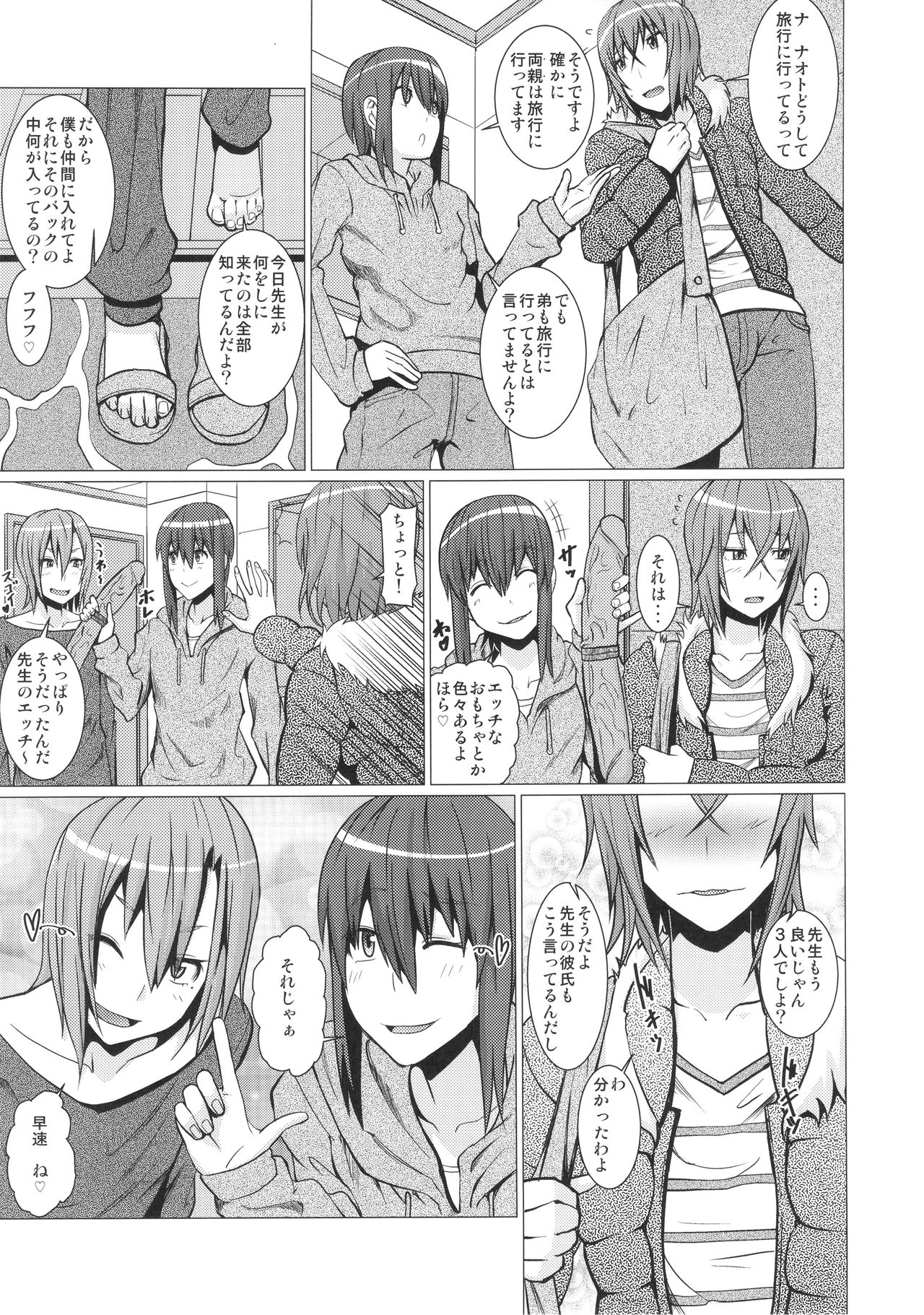 Yokoshima Sensei Bokutachi no Seieki o Zenshin de Uketomete Kudasai!! page 12 full