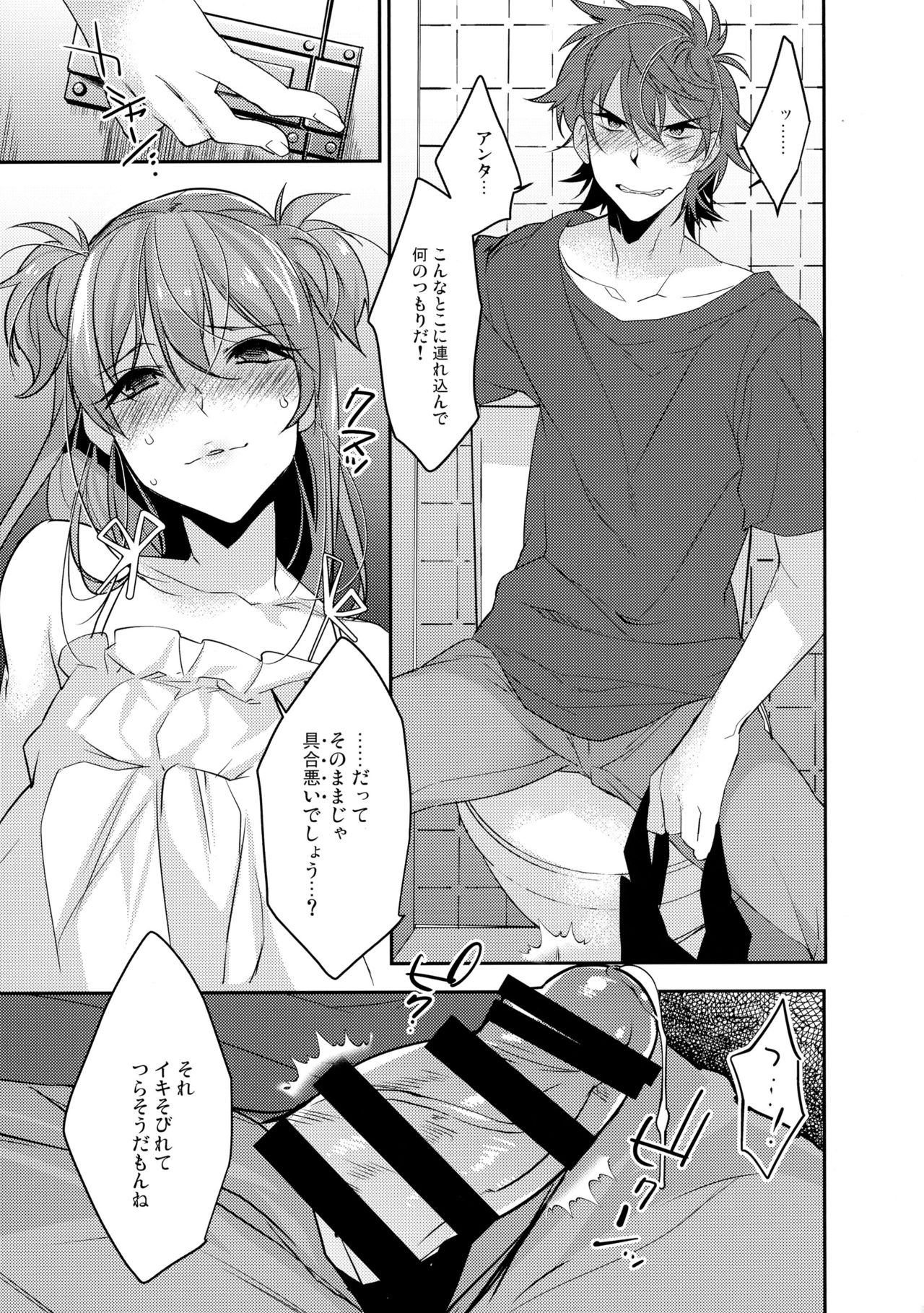 Chikan Josou Danshi x Ore!? page 11 full