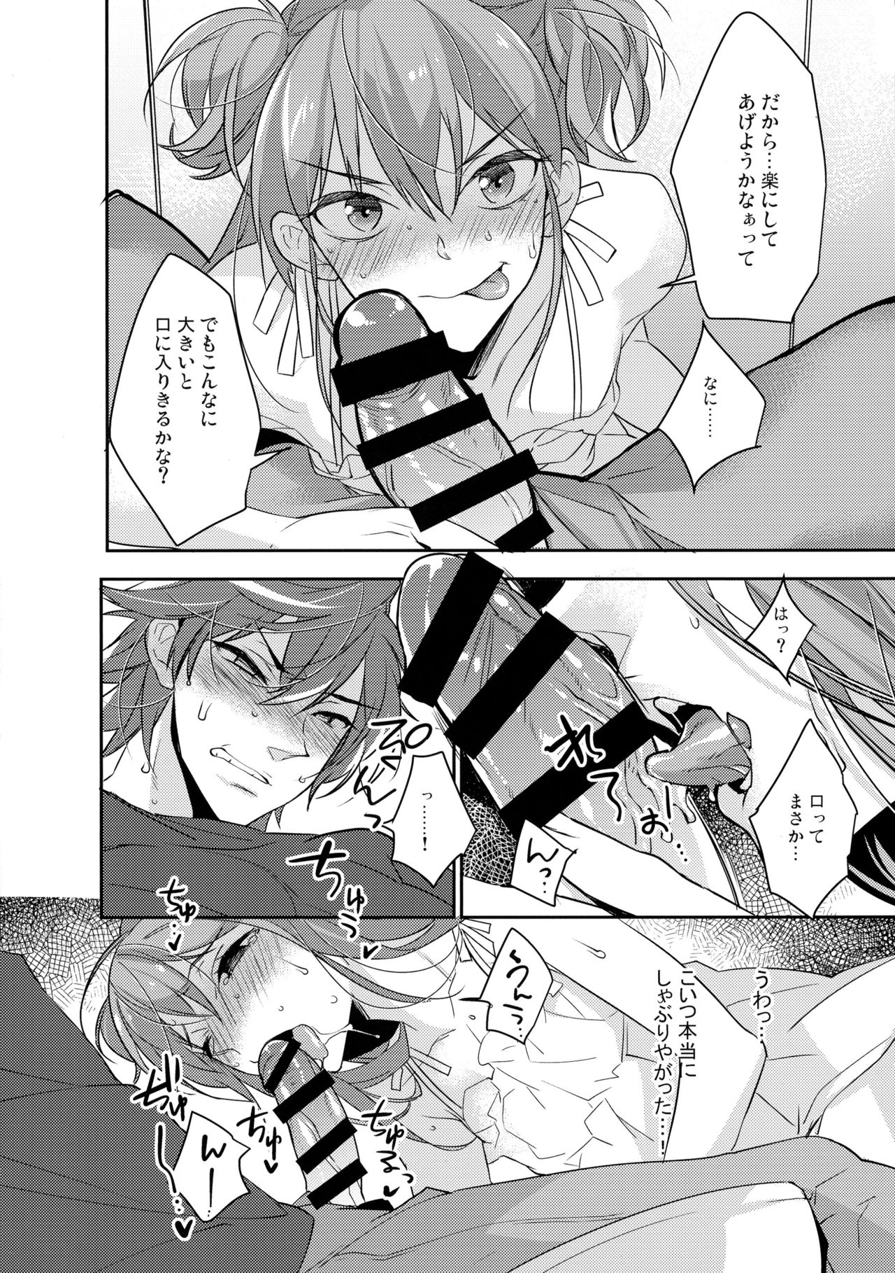Chikan Josou Danshi x Ore!? page 12 full